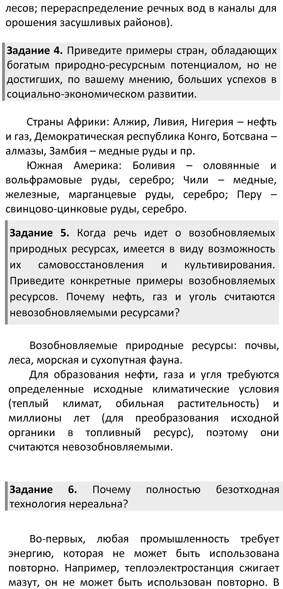 Страница 18 — решение 2