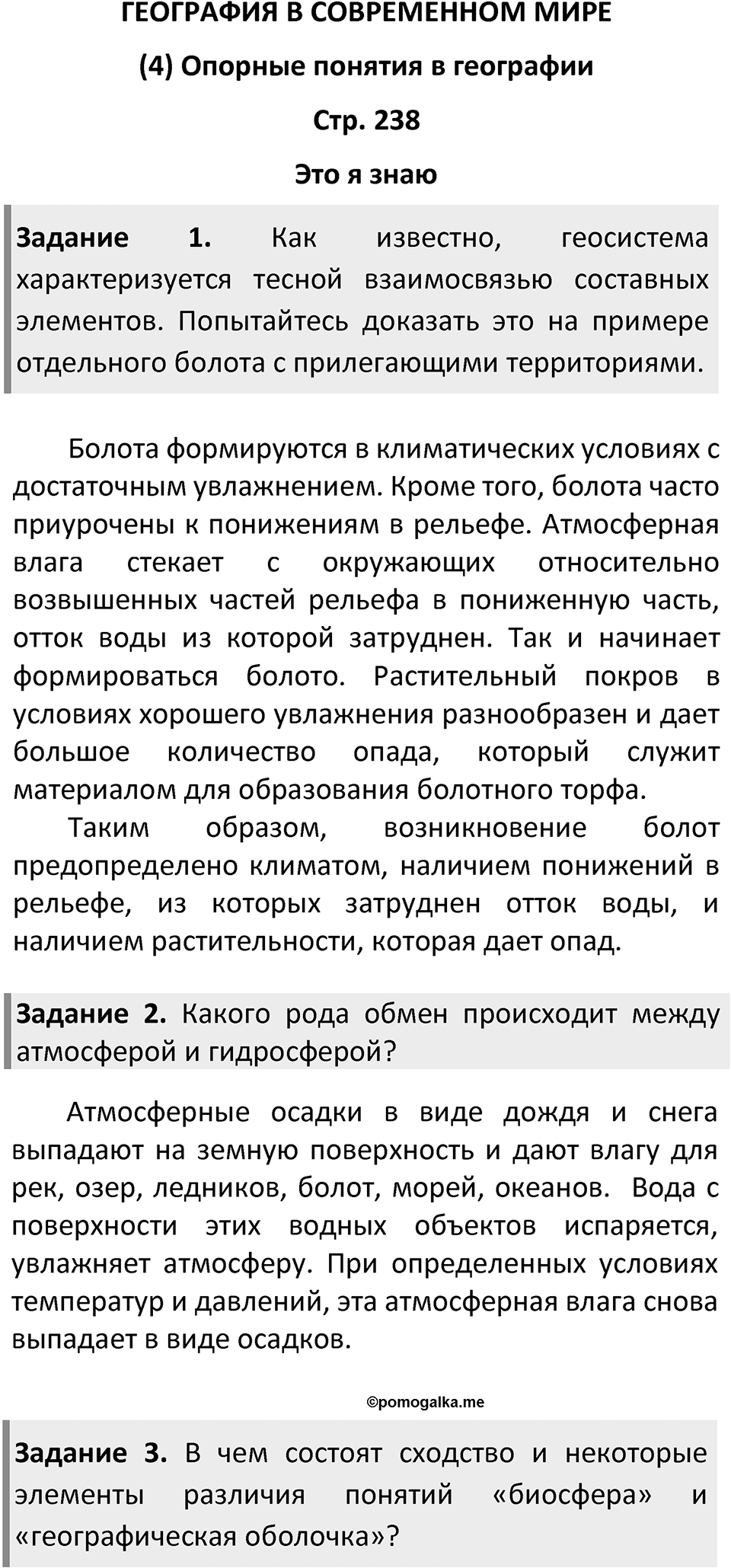 Страница 238 — решение 1