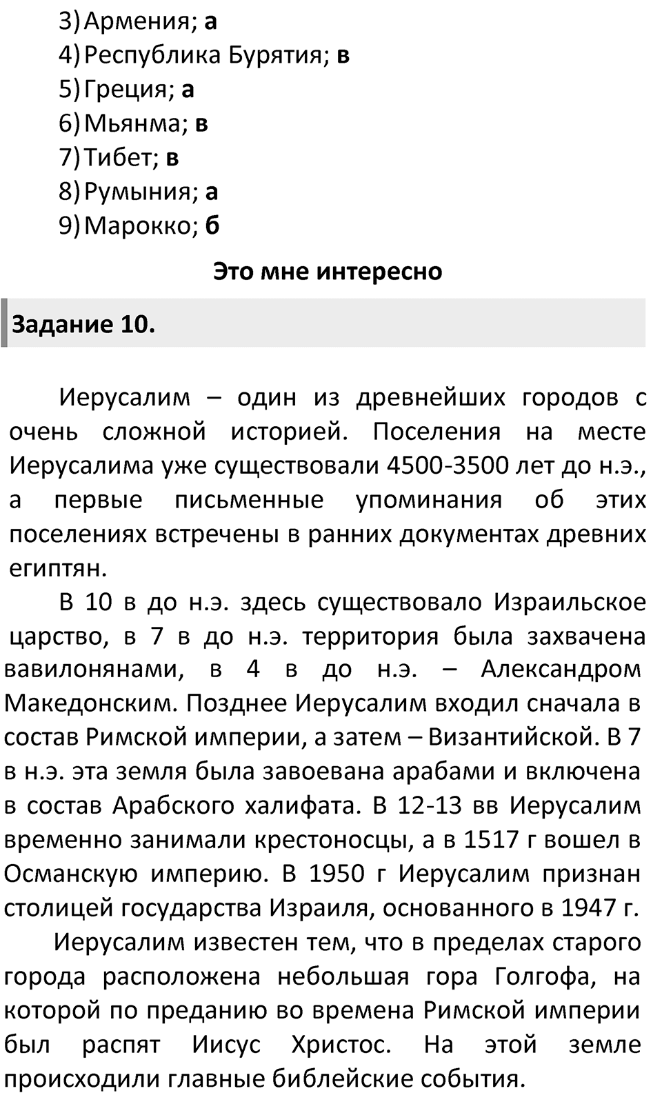 Страница 139 — решение 4