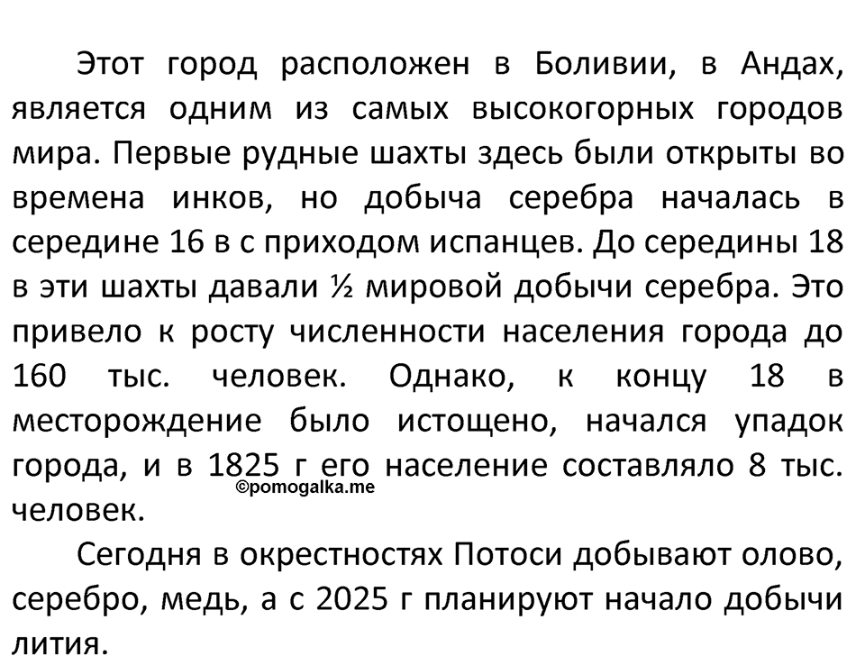 Страница 23 — решение 4
