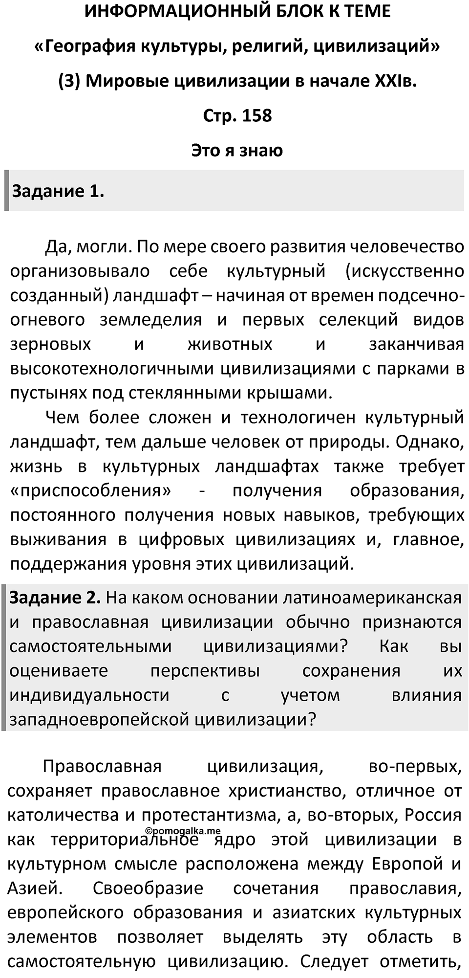 Страница 158 — решение 1
