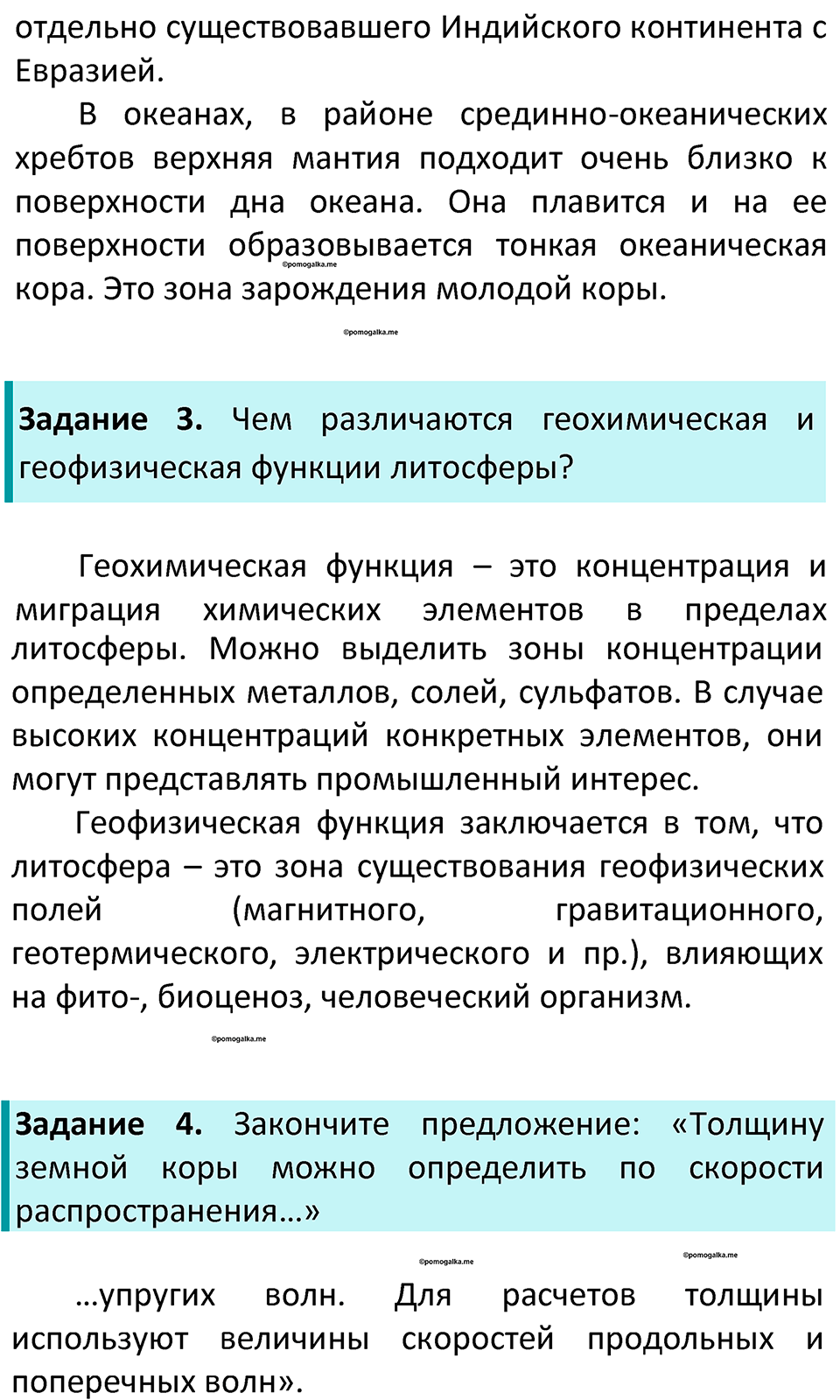 Страница 243 — решение 2