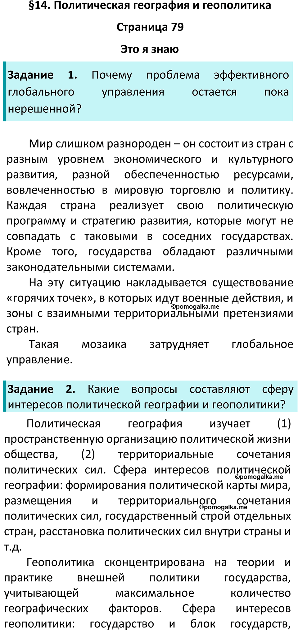 Страница 79 — решение 1