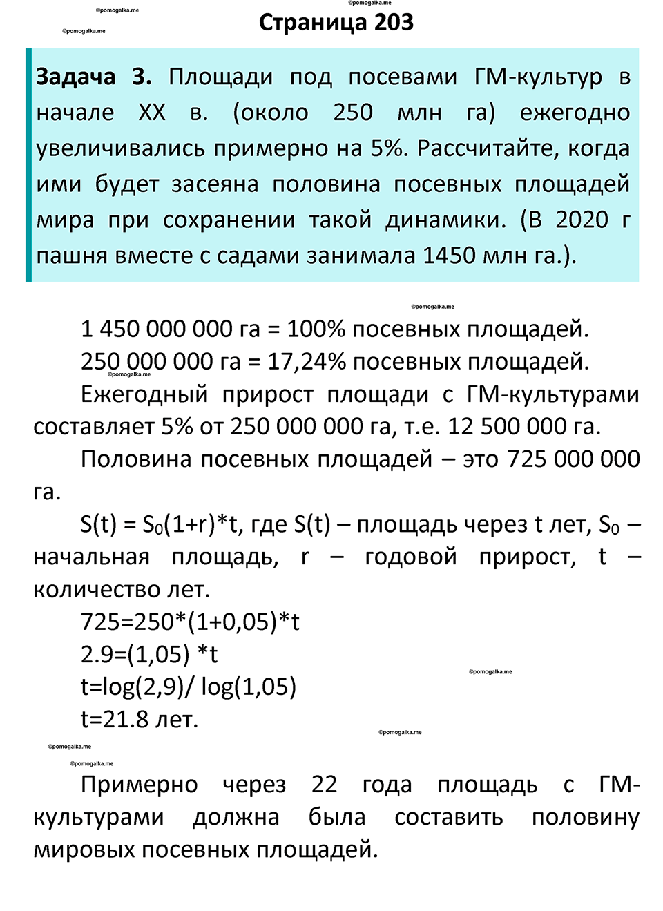 Страница 203 — решение 1