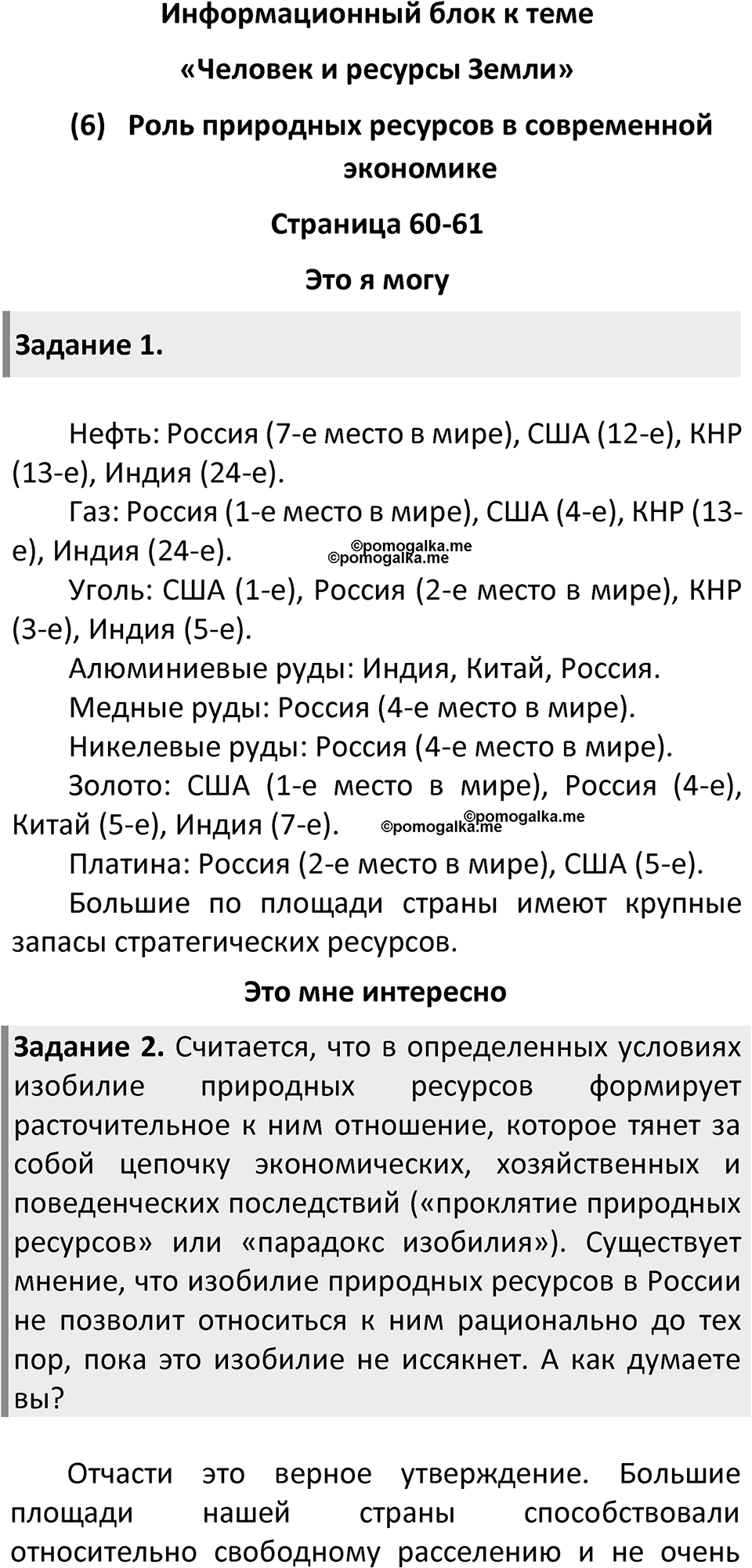 Страница 60-61 — решение 1