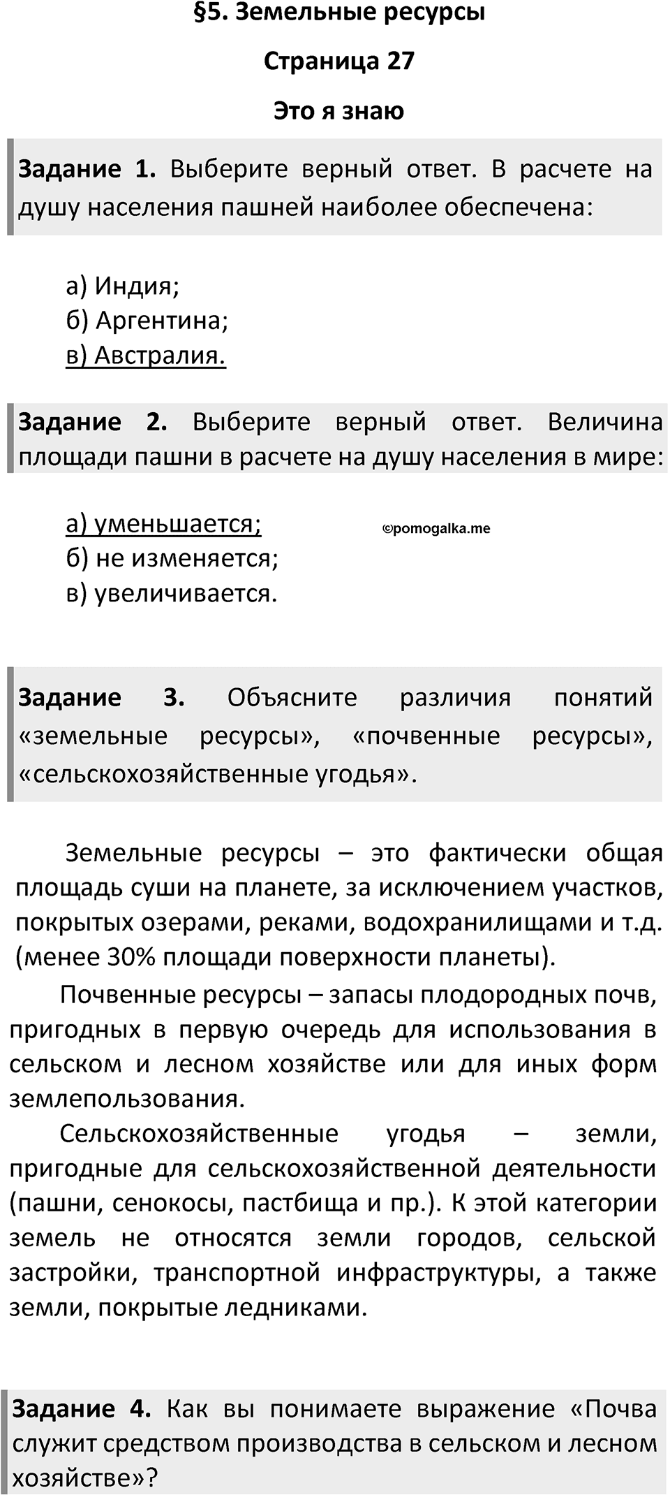 Страница 27 — решение 1