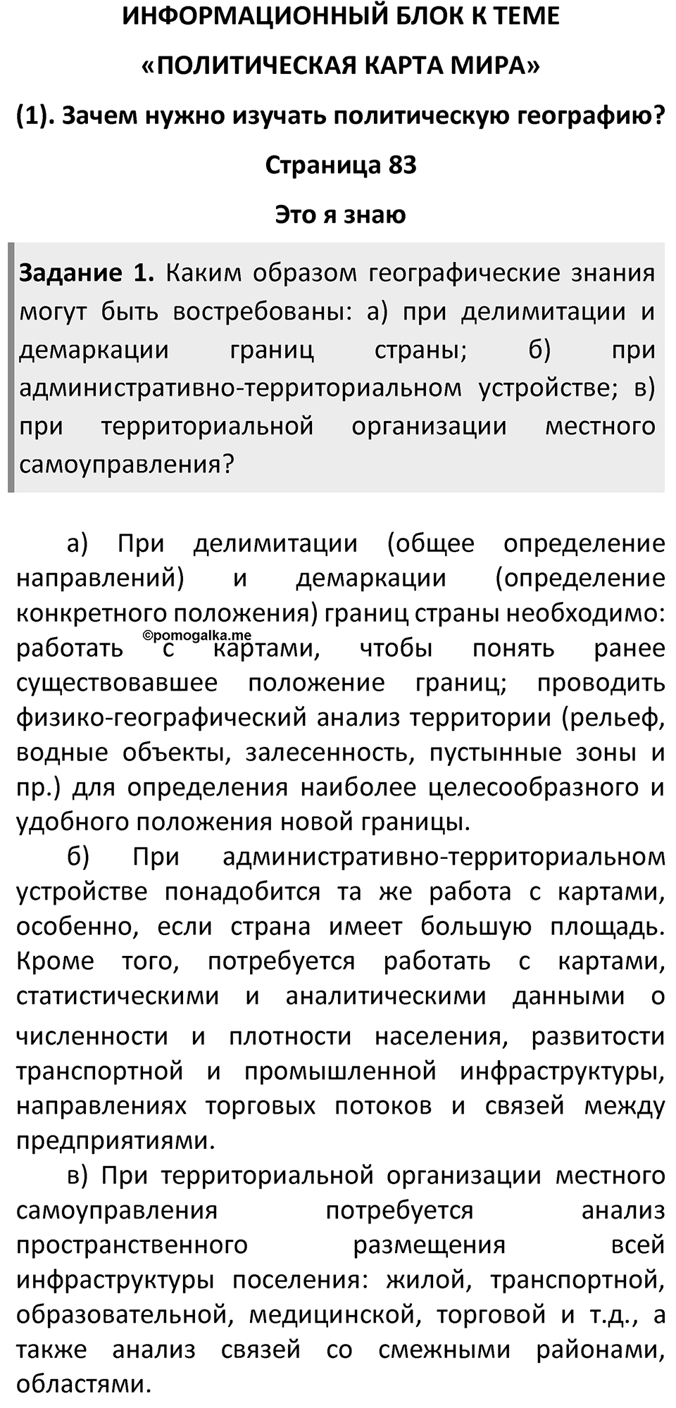 Страница 83 — решение 1