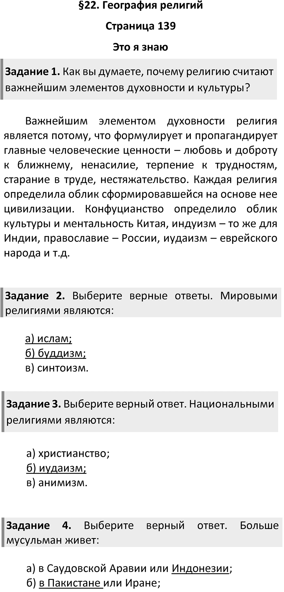 Страница 139 — решение 1