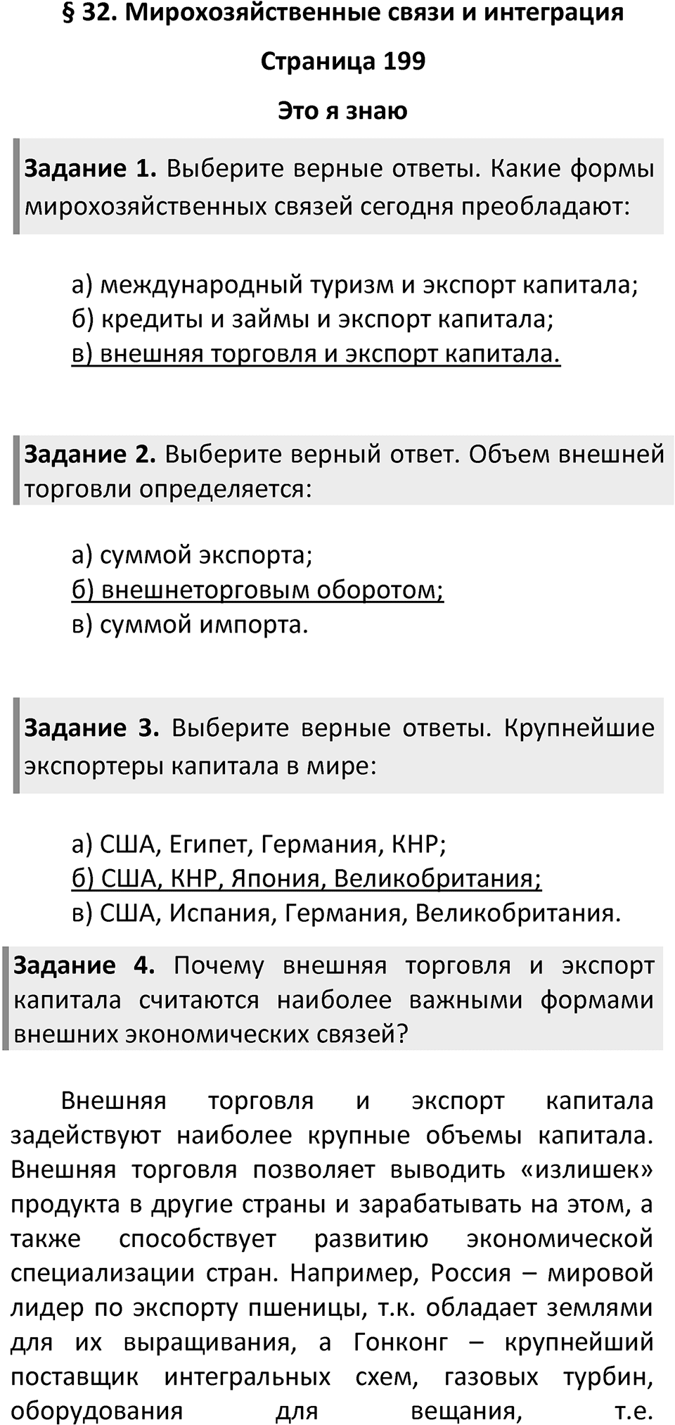 Страница 199 — решение 1