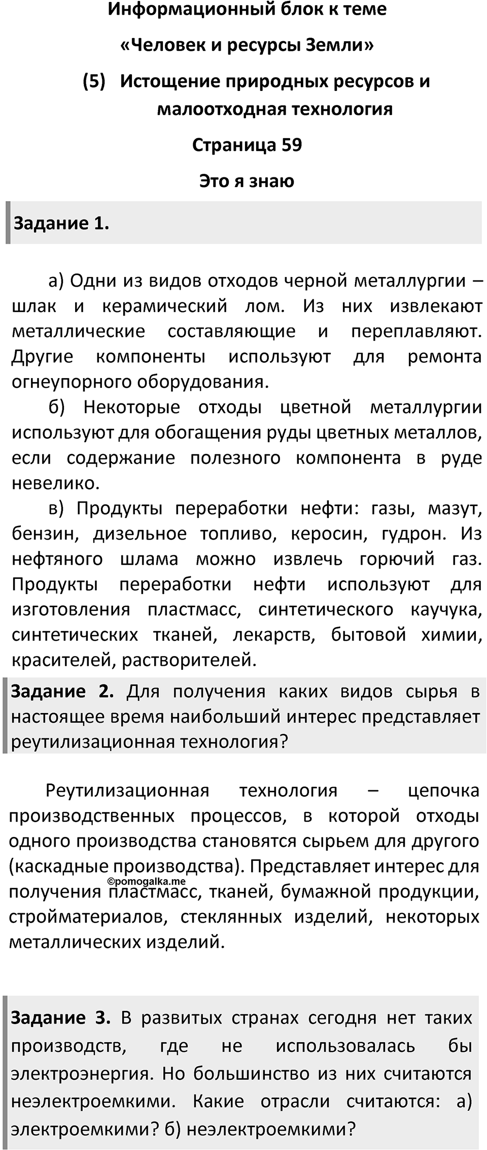 Страница 59 — решение 1