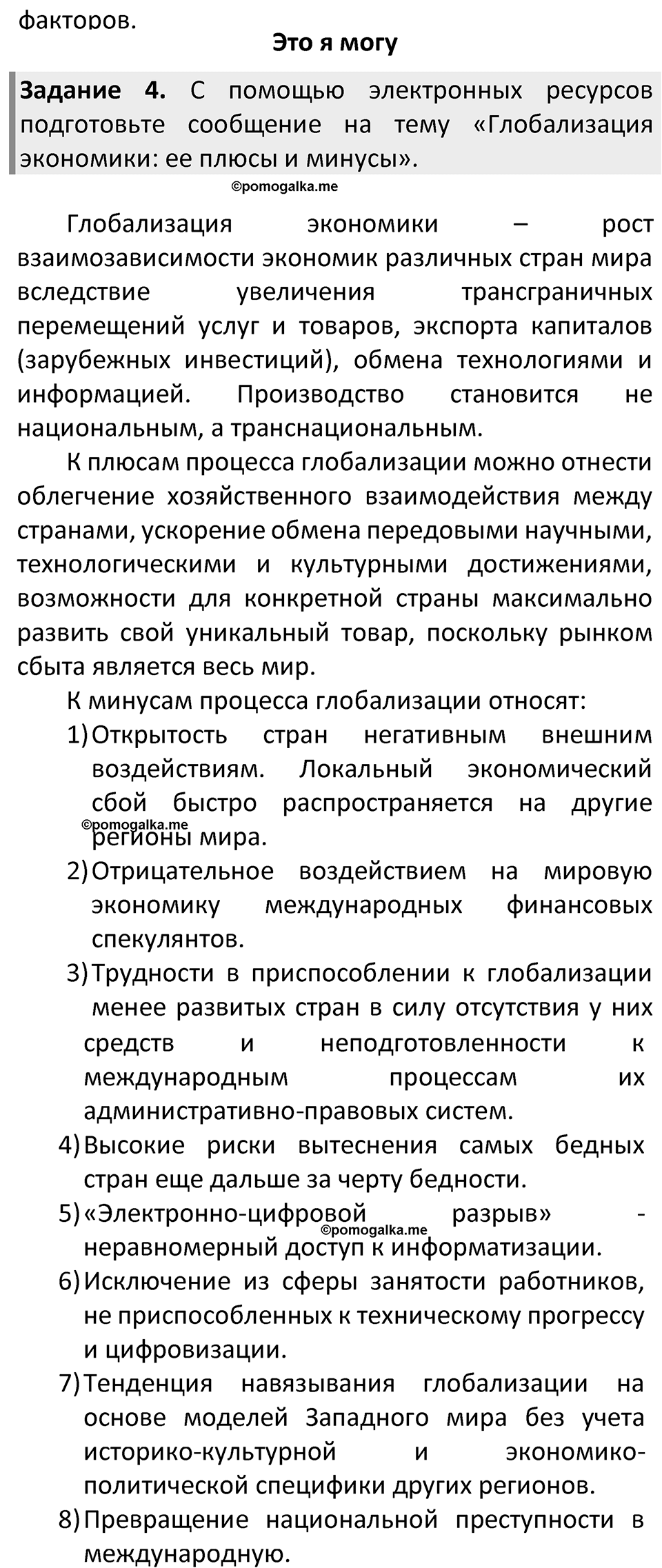 Страница 214 — решение 3