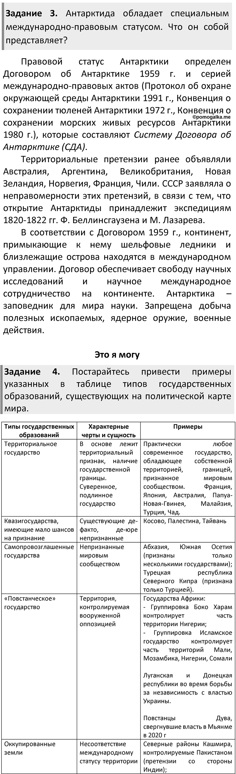 Страница 84 — решение 3