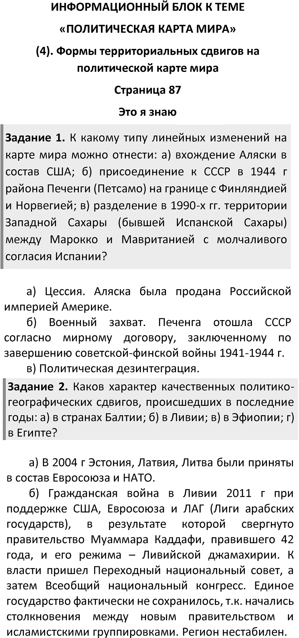 Страница 87 — решение 1