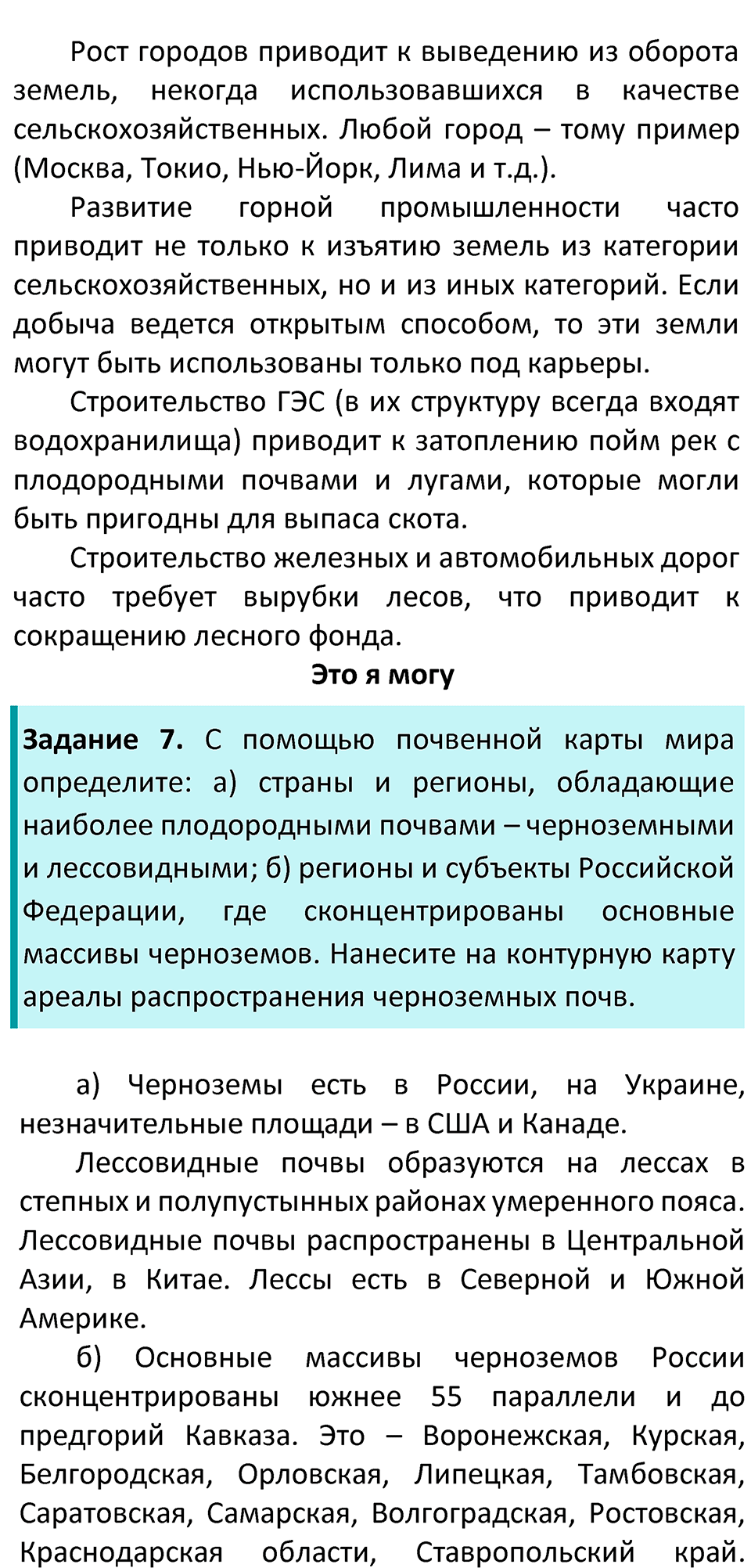 Страница 27 — решение 3
