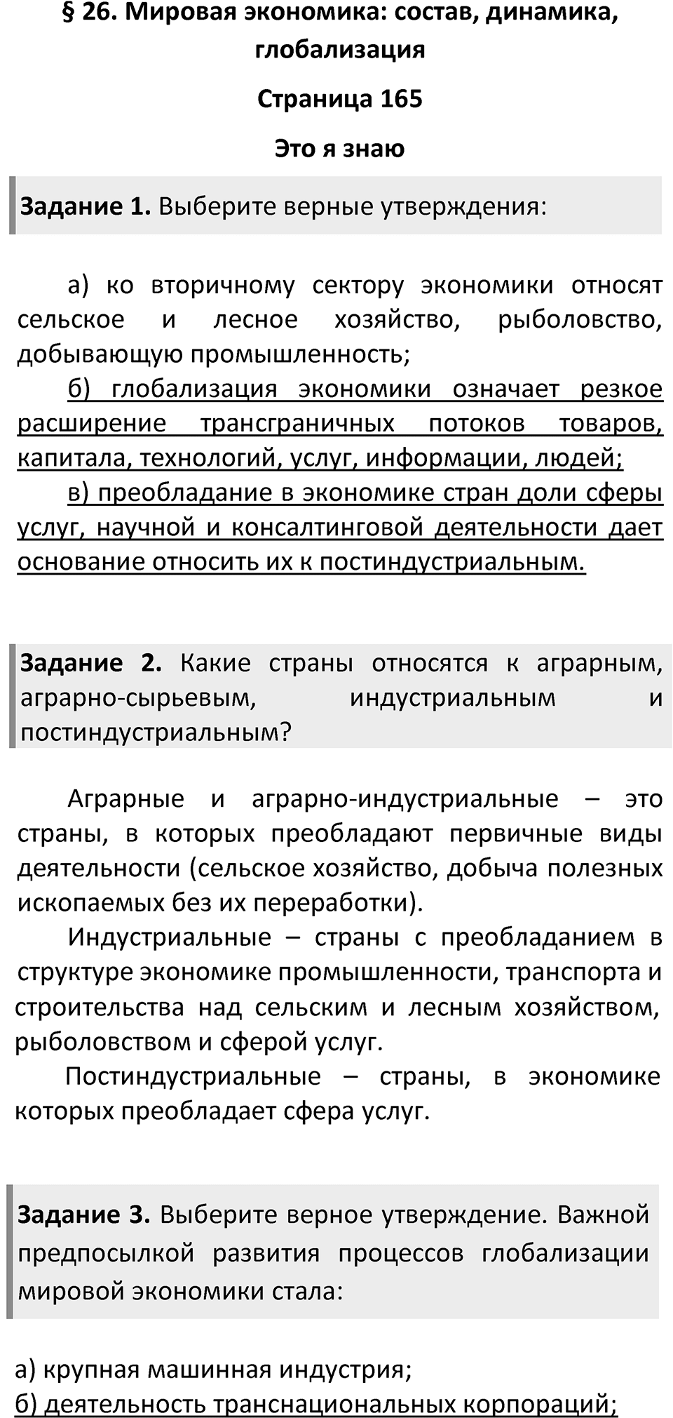 Страница 165 — решение 1
