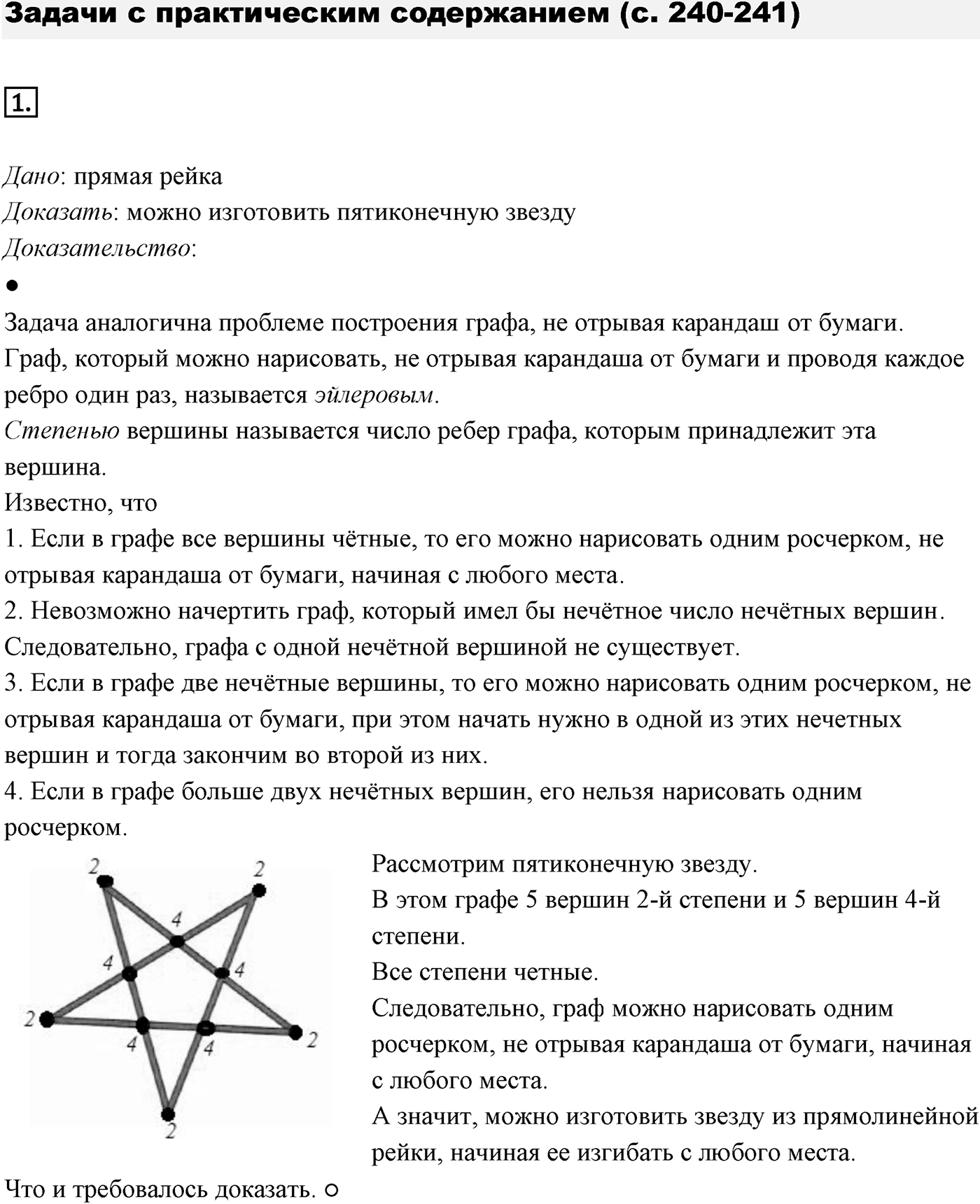 Задачи с практическим содержанием. Номер №1 — решение 1
