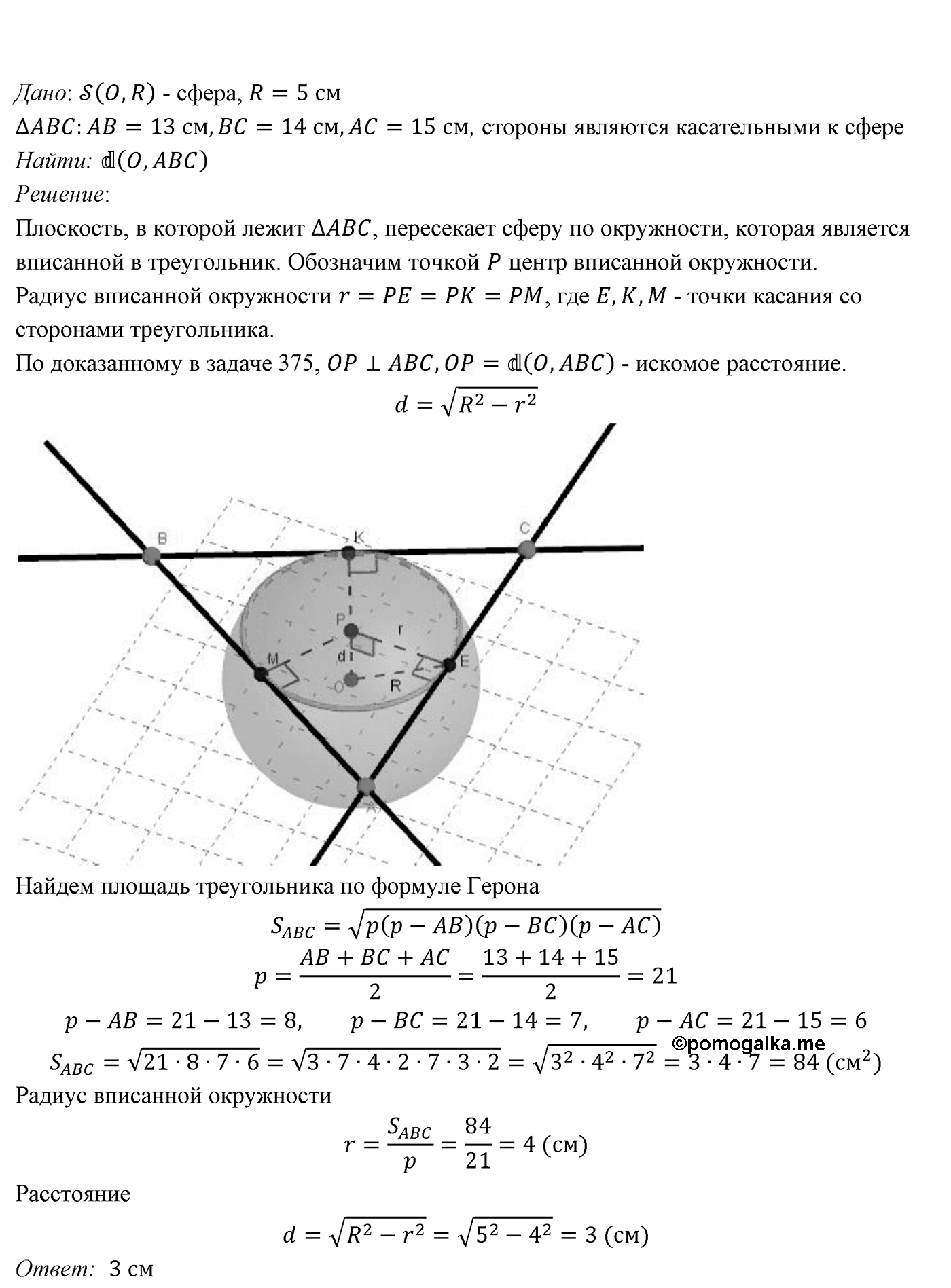 Глава VI. Векторы в пространстве. §2. Сложение и вычитание векторов. Умножение вектора на число. Номер №584 — решение 2