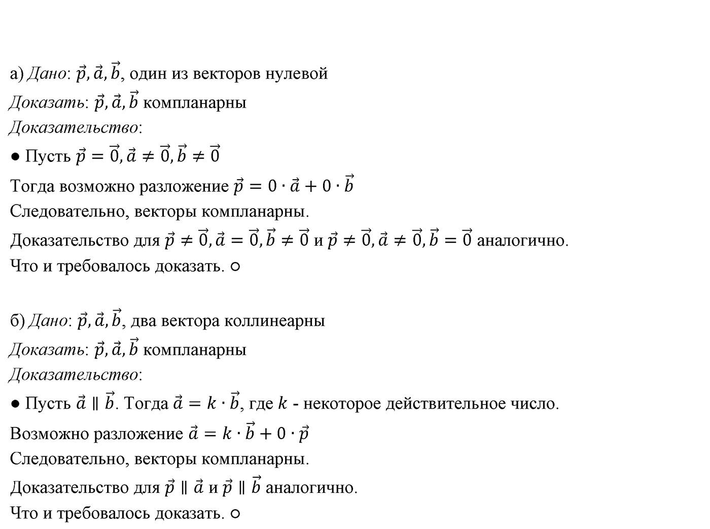 Глава IV. Цилиндр, конус и шар. §3. Сфера. Номер №388 — решение 2