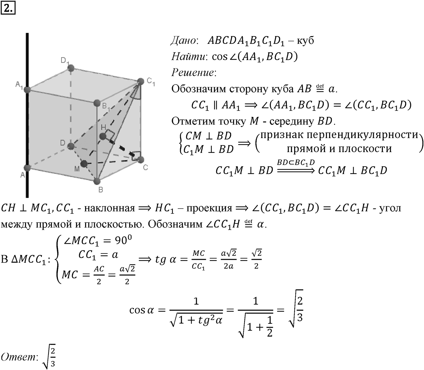 Задачи для подготовки к ЕГЭ. Страницы 235-236 Пункт 14 Номер №2 — решение 1