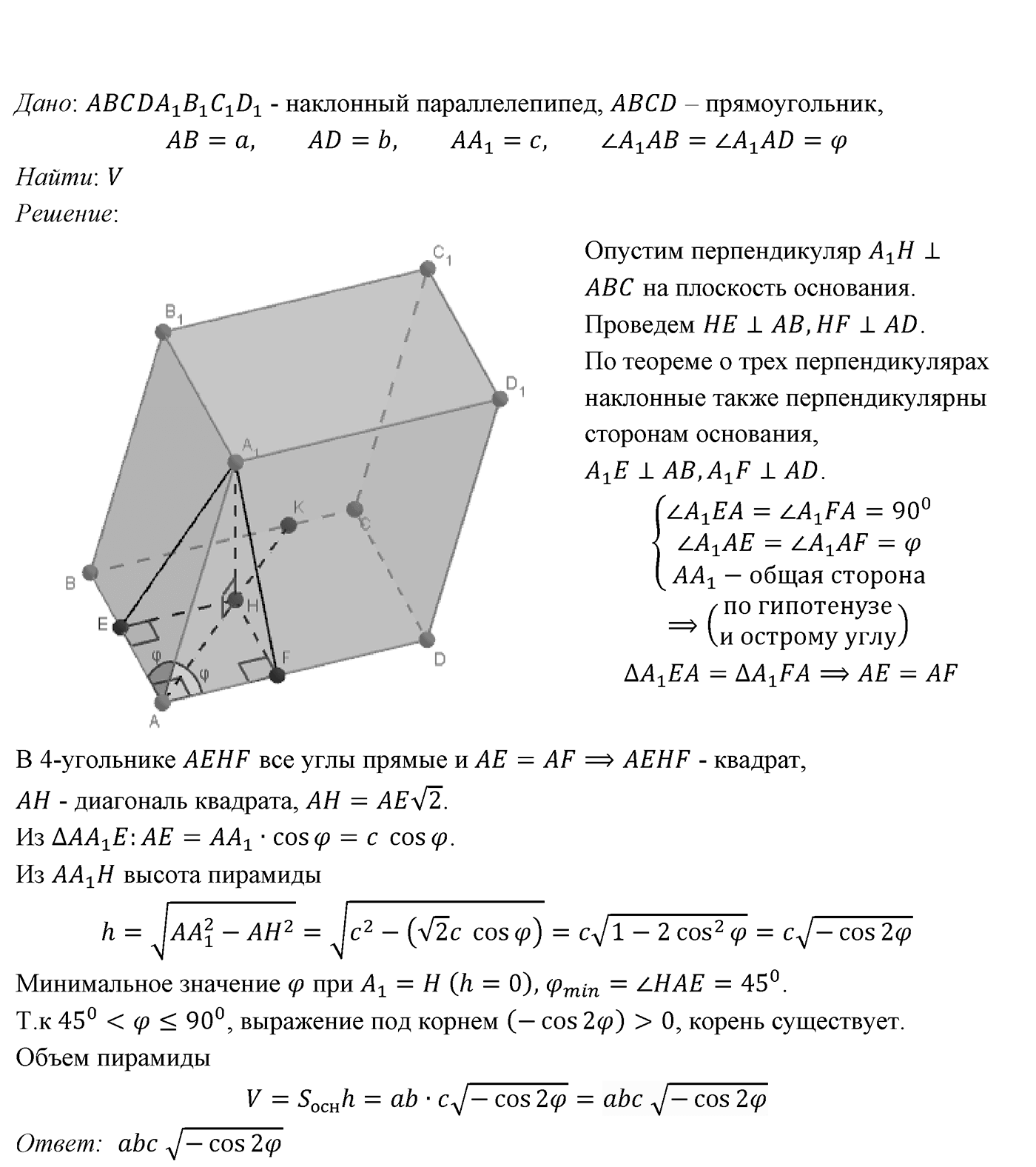 Глава VII. Метод координат в пространстве. Движения. §1. Координаты точки и координаты вектора. Номер №680 — решение 2