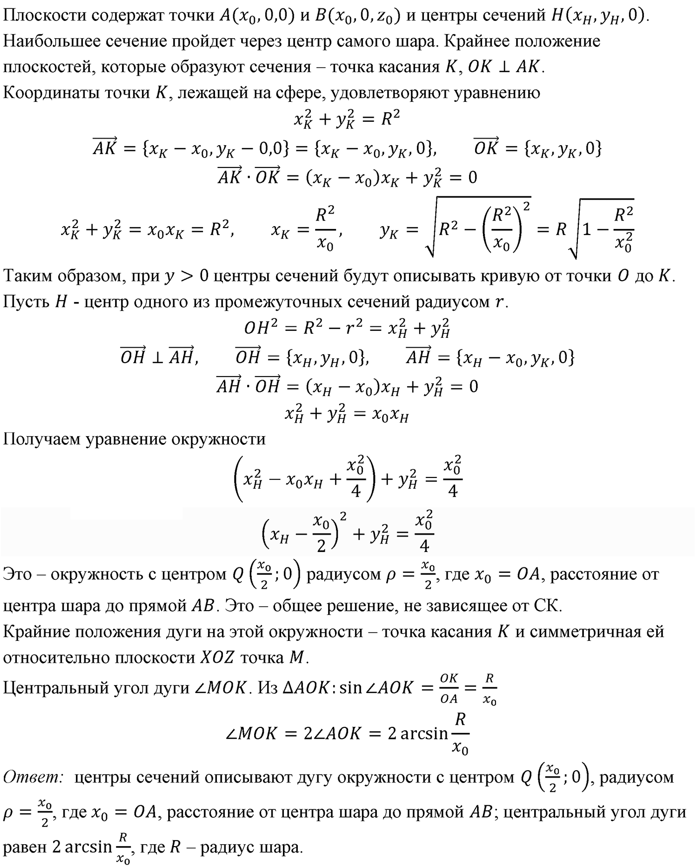Глава VII. Метод координат в пространстве. Движения. §3. Движения. Номер №796 — решение 2