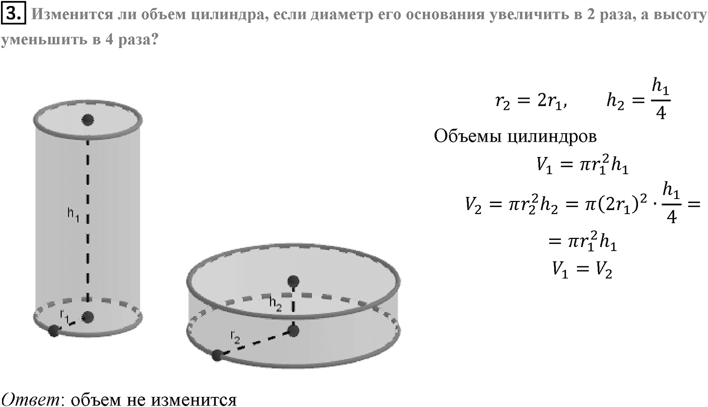 Глава V. Объёмы тел. §4. Объем шара и площадь сферы. Страница 138 вопрос №3 — решение 1