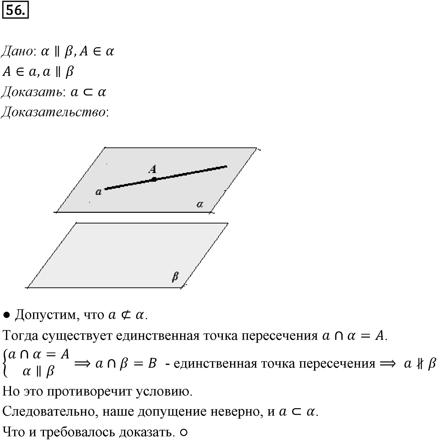 Глава I. Параллельность прямых и плоскостей. §3. Параллельность плоскостей. Номер №56 — решение 1