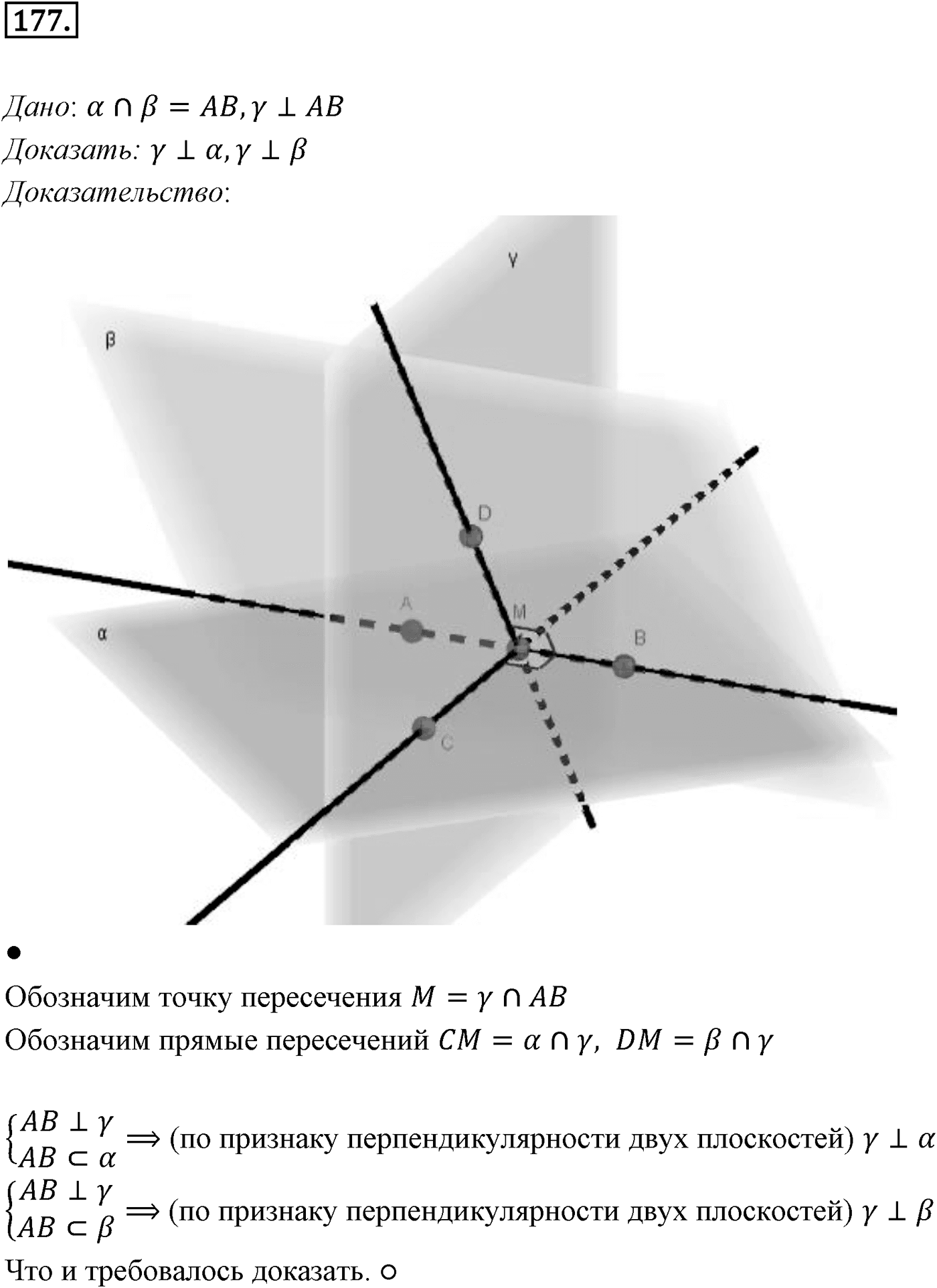 Глава II. Перпендикулярность прямых и плоскостей. §3. Двугранный угол. Перпендикулярность плоскостей. Номер №177 — решение 1
