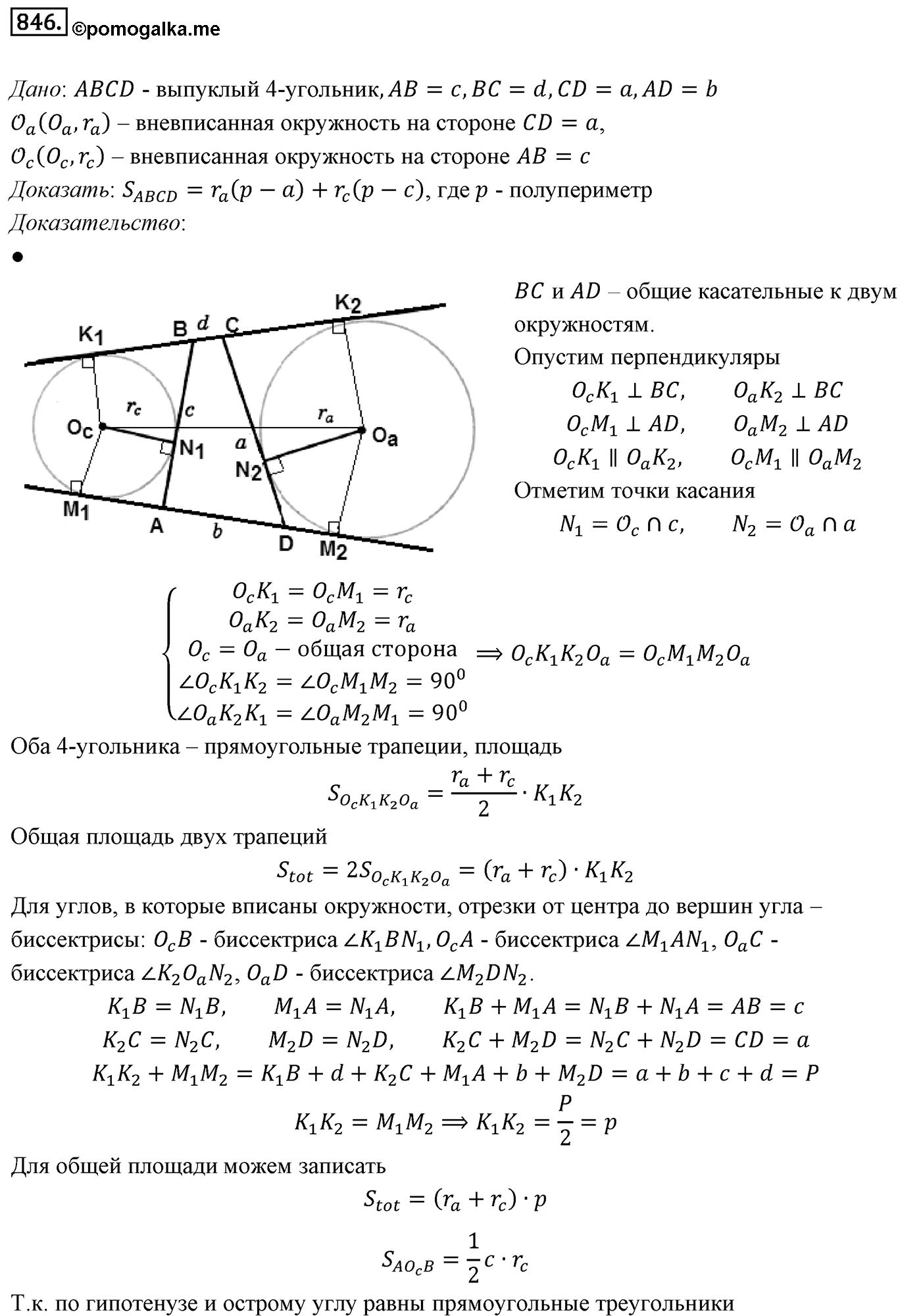 Глава VIII. Некоторые сведения из планиметрии. §2. Решение треугольников. Номер №846 — решение 1