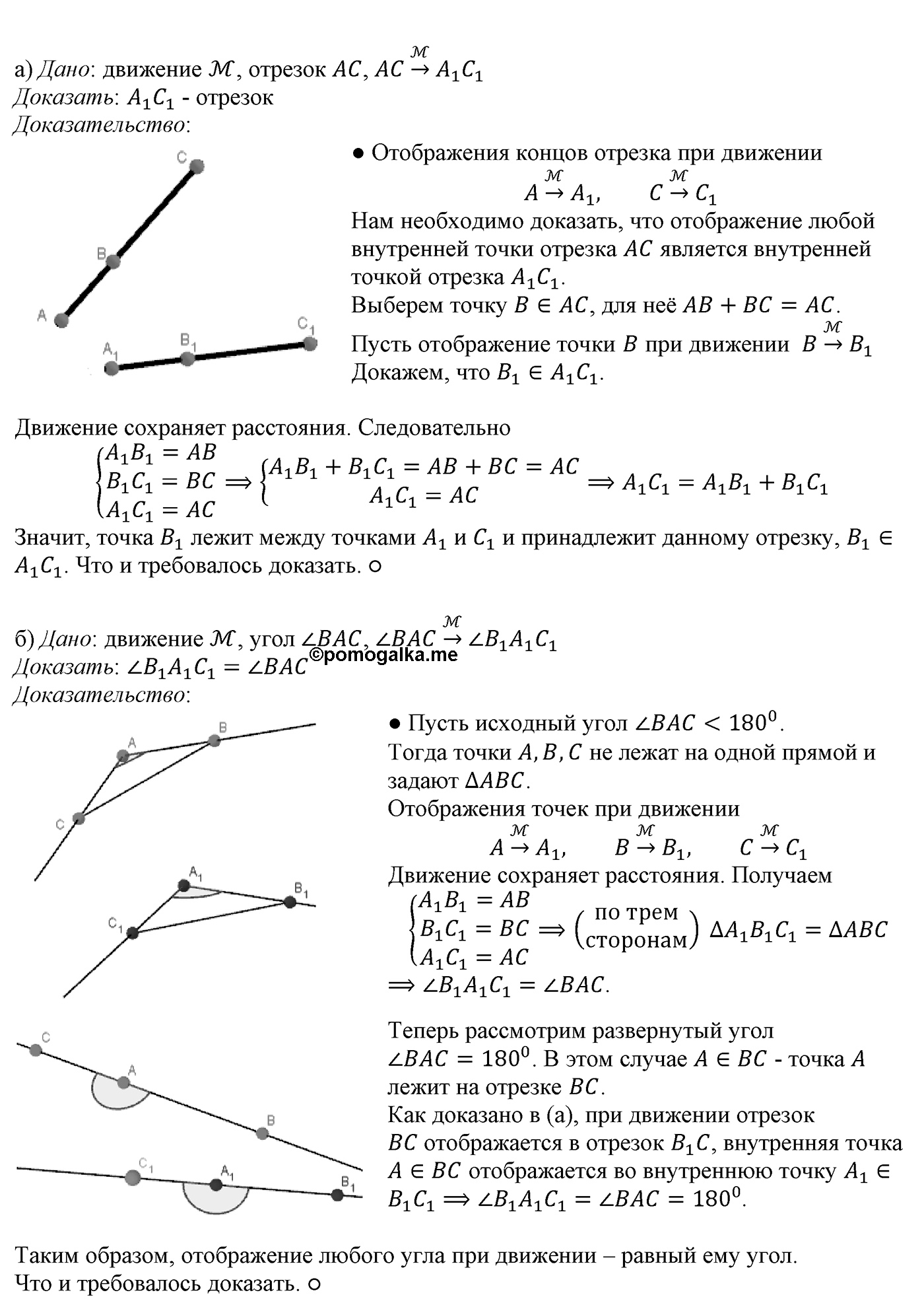 Глава V. Объёмы тел. §3. Объемы наклонной призмы, пирамиды и конуса. Номер №487 — решение 2