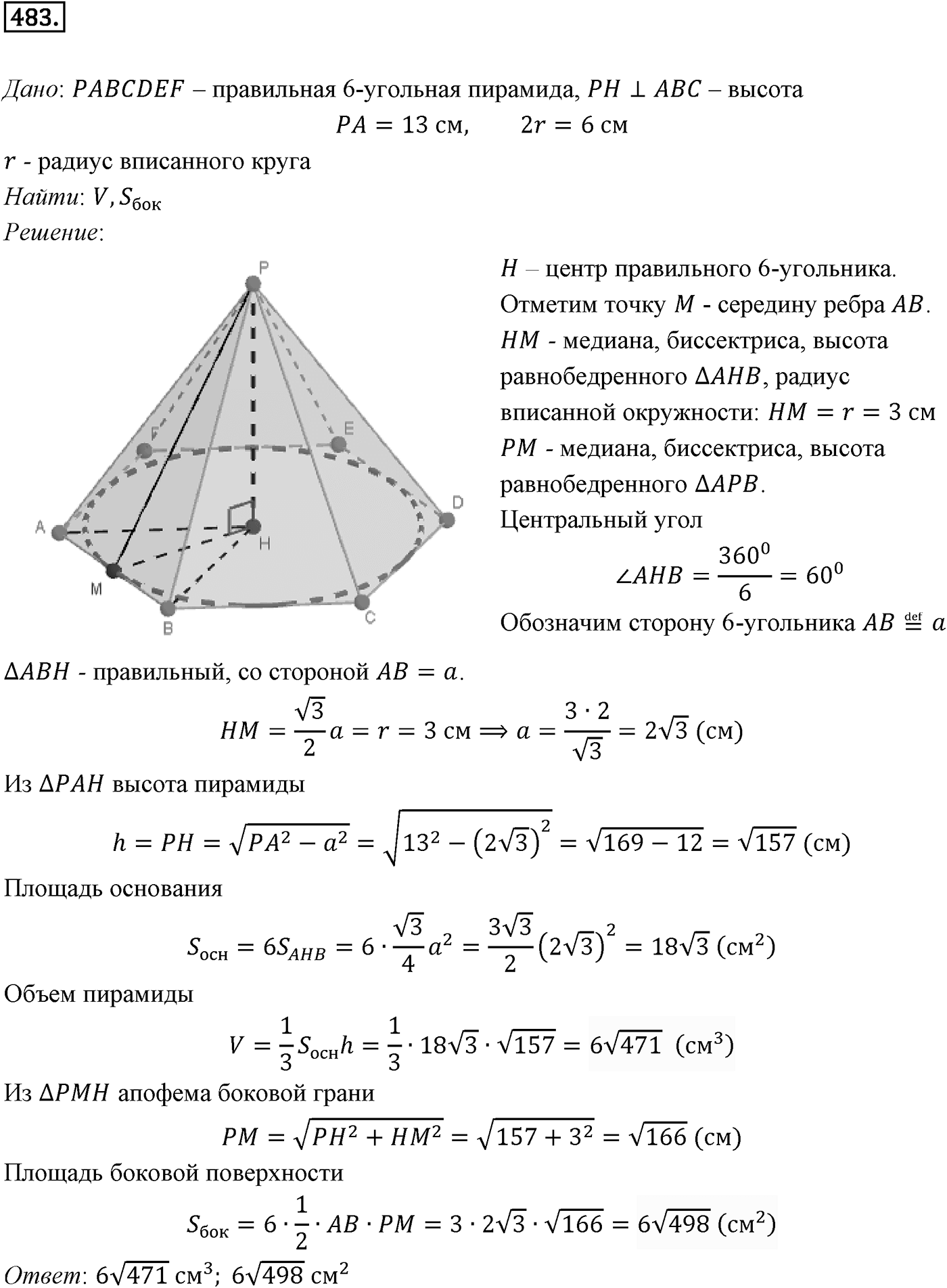 Глава V. Объёмы тел. §3. Объемы наклонной призмы, пирамиды и конуса. Номер №483 — решение 1