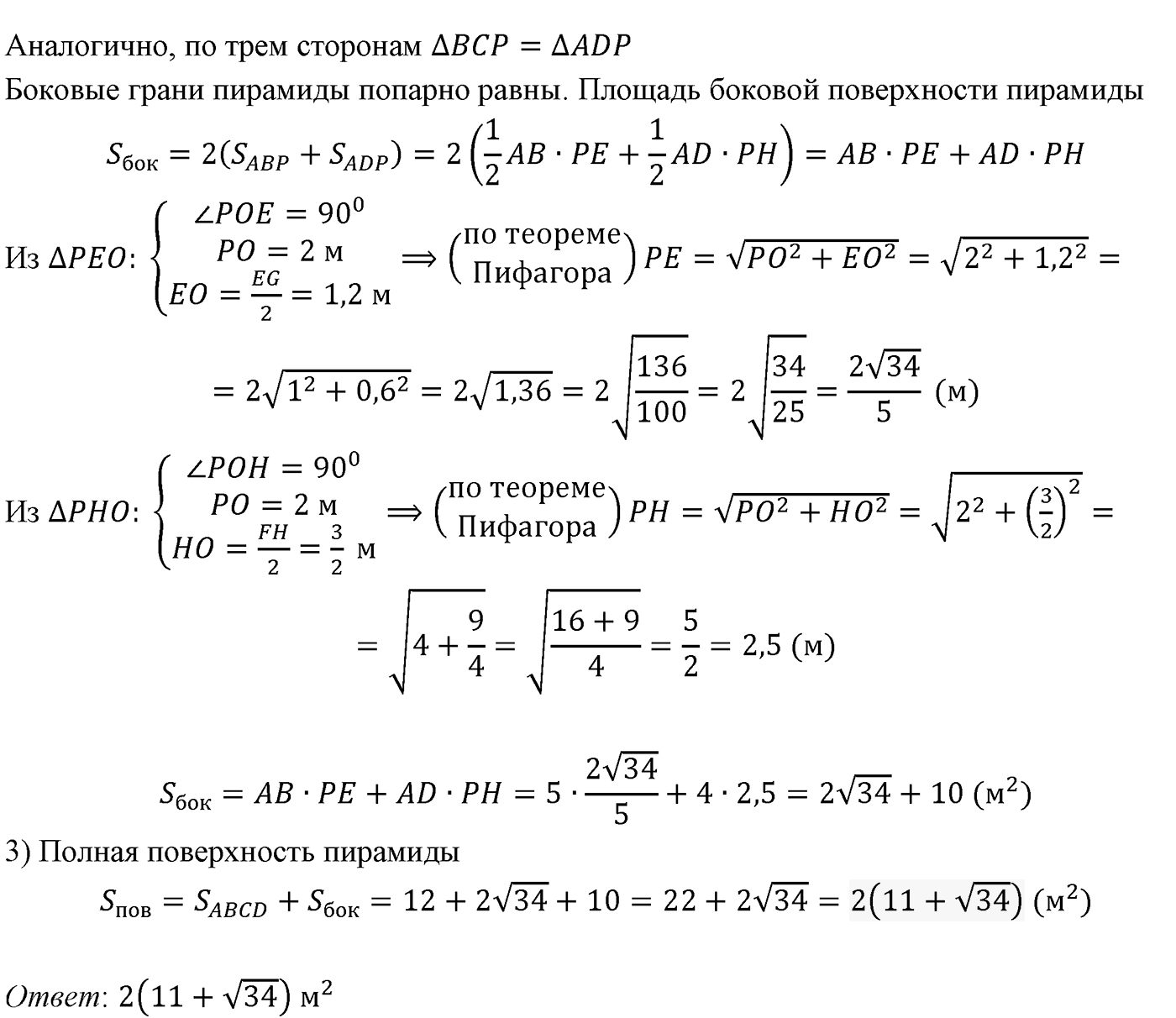 Глава III. Многогранники. §2. Пирамида. Номер №241 — решение 2