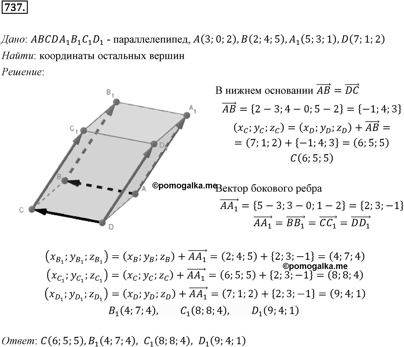 Глава VII. Метод координат в пространстве. Движения. §3. Движения. Номер №737 — решение 1