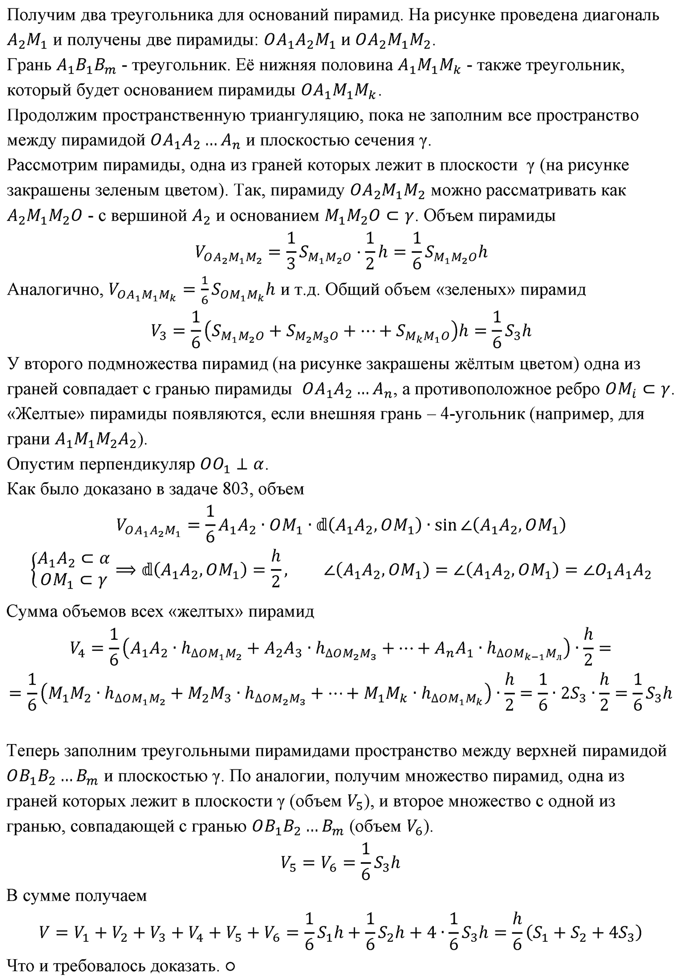 Глава VII. Метод координат в пространстве. Движения. §3. Движения. Номер №808 — решение 2