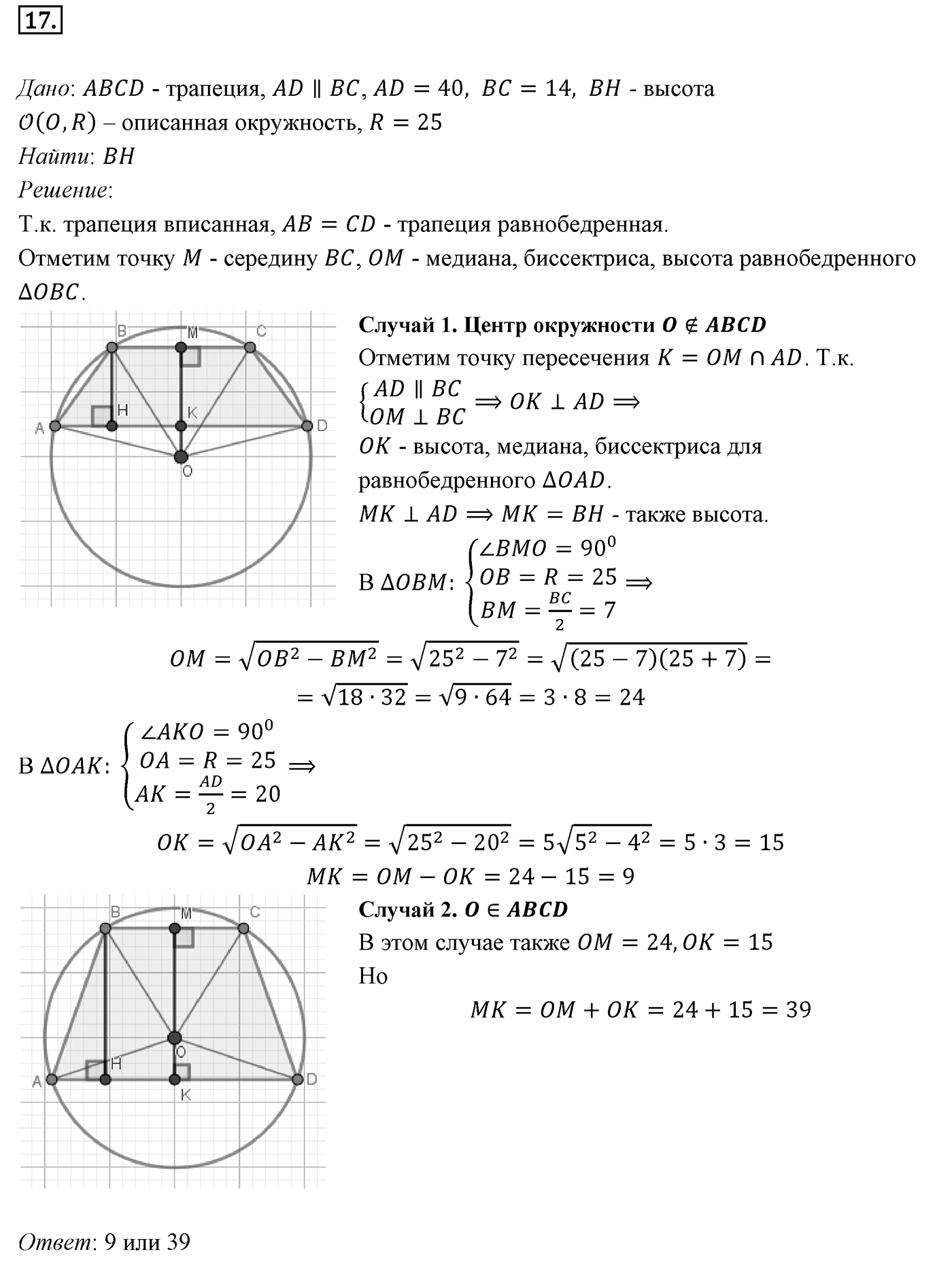 Задачи для подготовки к ЕГЭ. Страницы 236-239 Пункт 16 Номер №17 — решение 1