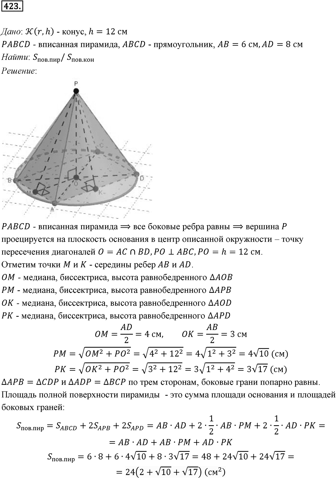 Глава IV. Цилиндр, конус и шар. §3. Сфера. Номер №423 — решение 1