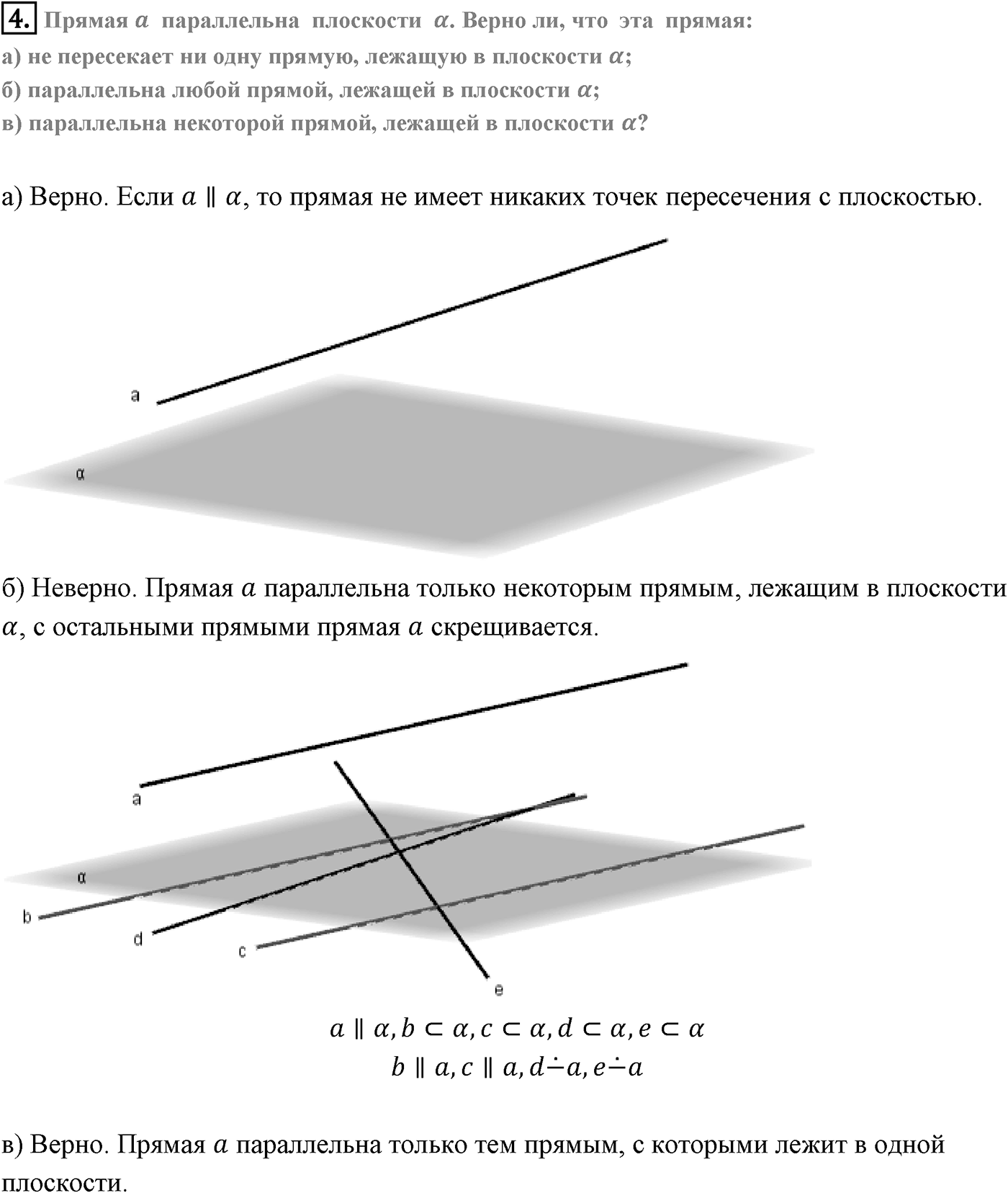 Глава I. Параллельность прямых и плоскостей. Дополнительные задачи. Страница 33 вопрос №4 — решение 1