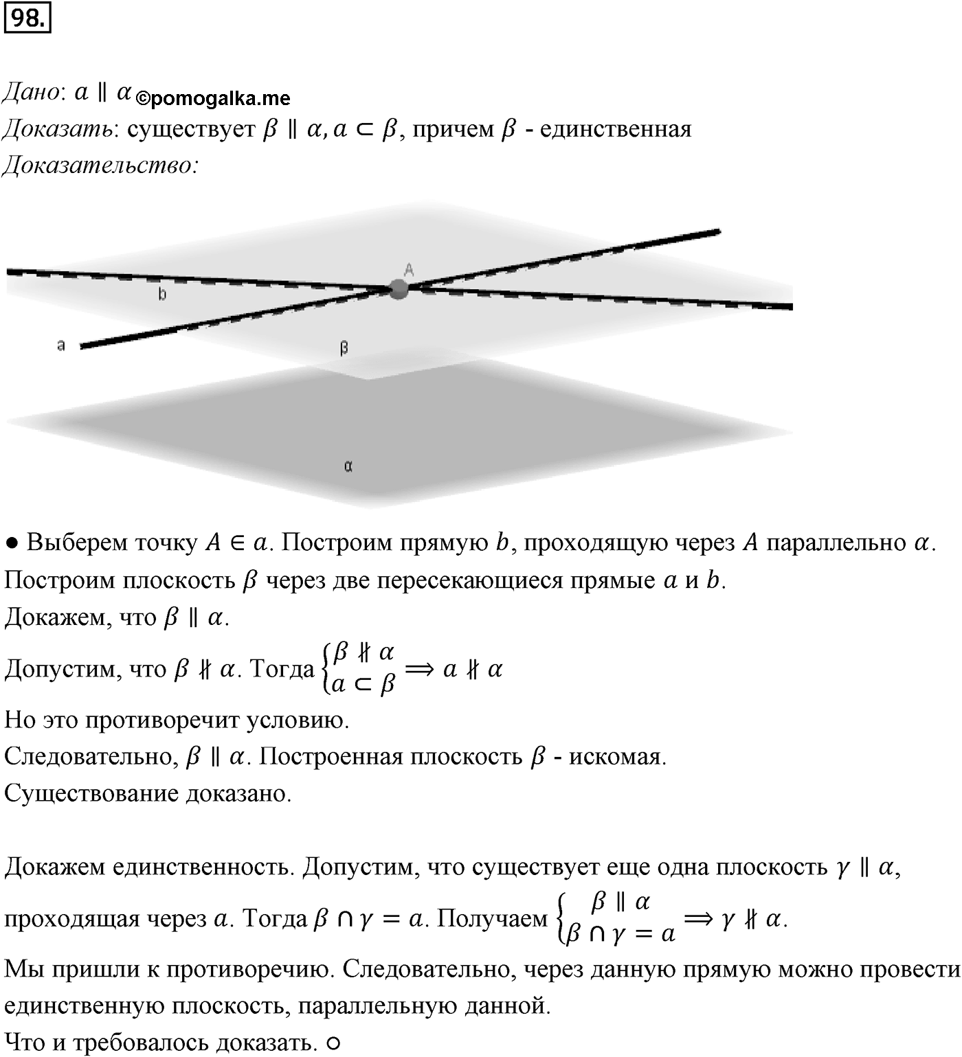 Глава I. Параллельность прямых и плоскостей. Дополнительные задачи. Номер №98 — решение 1