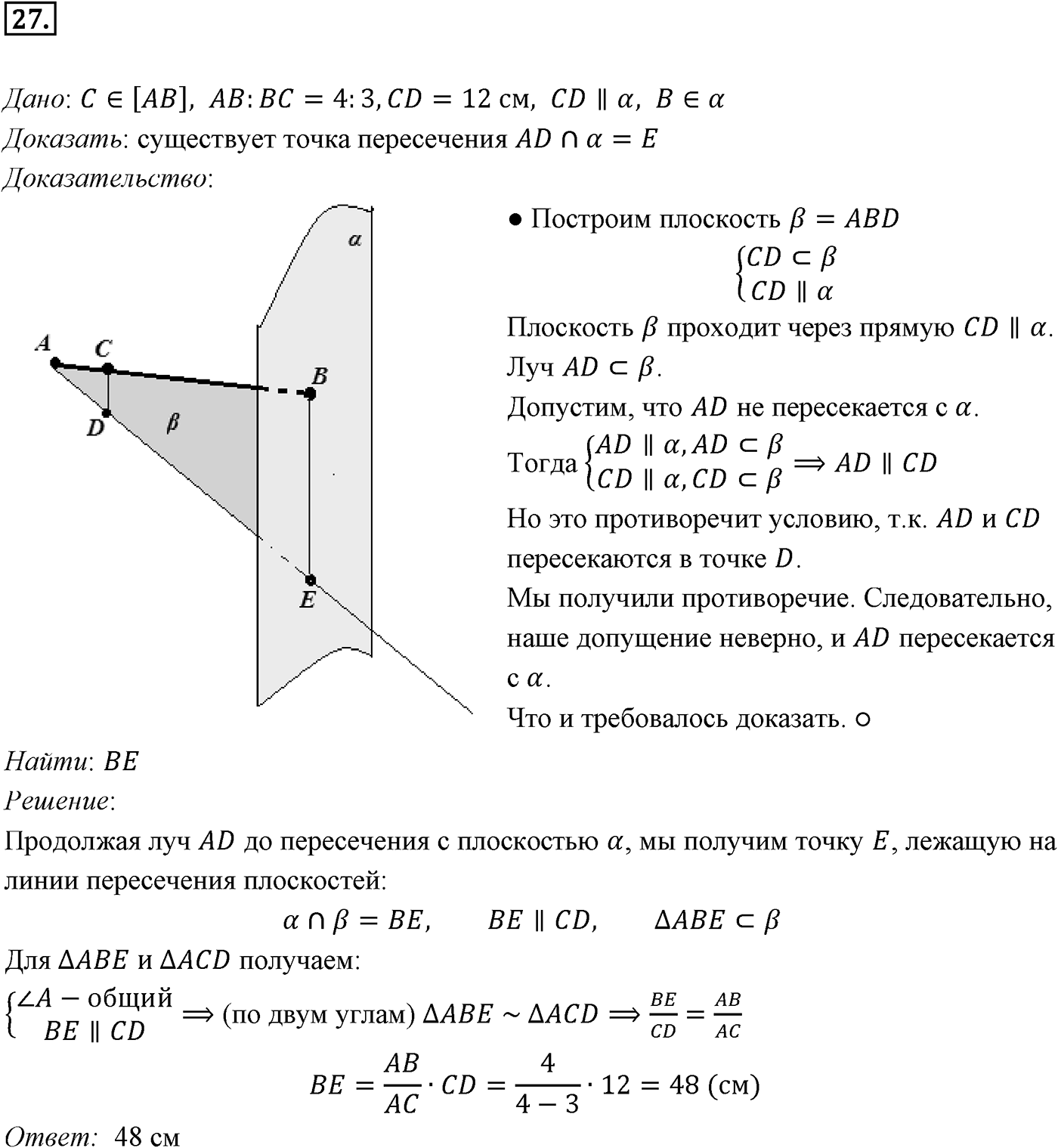 Глава I. Параллельность прямых и плоскостей. §1. Параллельность прямых, прямой и плоскости. Номер №27 — решение 1