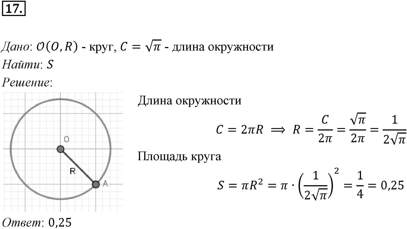 Задачи для подготовки к ЕГЭ. Страницы 229-231 Пункт 3 Номер №17 — решение 1