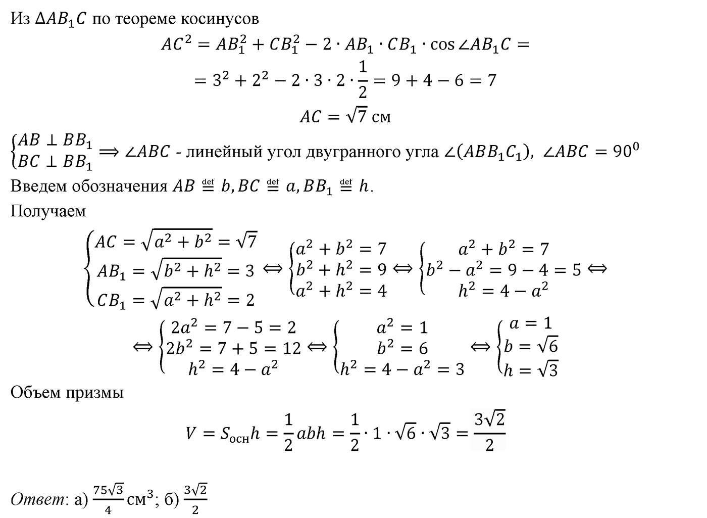 Глава VII. Метод координат в пространстве. Движения. §1. Координаты точки и координаты вектора. Номер №659 — решение 4