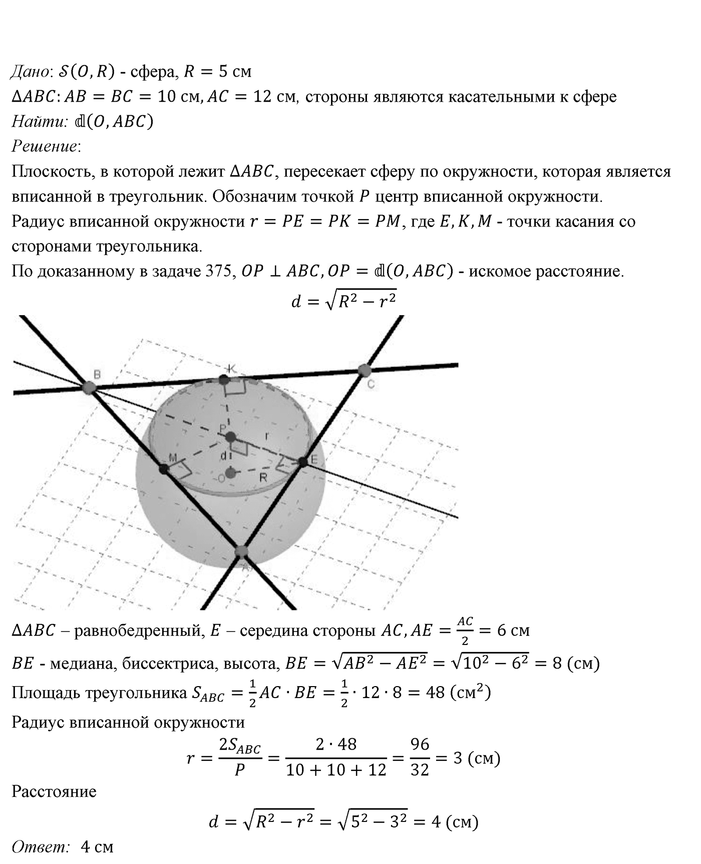 Глава VI. Векторы в пространстве. §2. Сложение и вычитание векторов. Умножение вектора на число. Номер №583 — решение 2