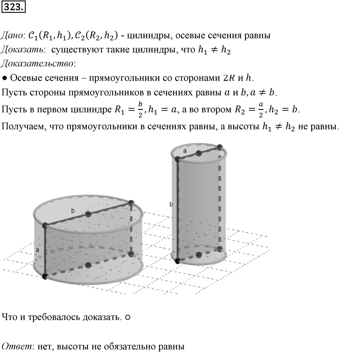 Глава IV. Цилиндр, конус и шар. §1. Цилиндр. Номер №323 — решение 1