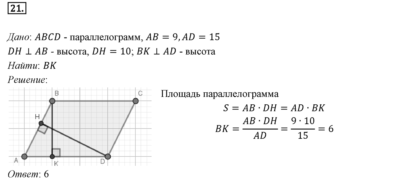 Задачи для подготовки к ЕГЭ. Страницы 229-231 Пункт 3 Номер №21 — решение 1