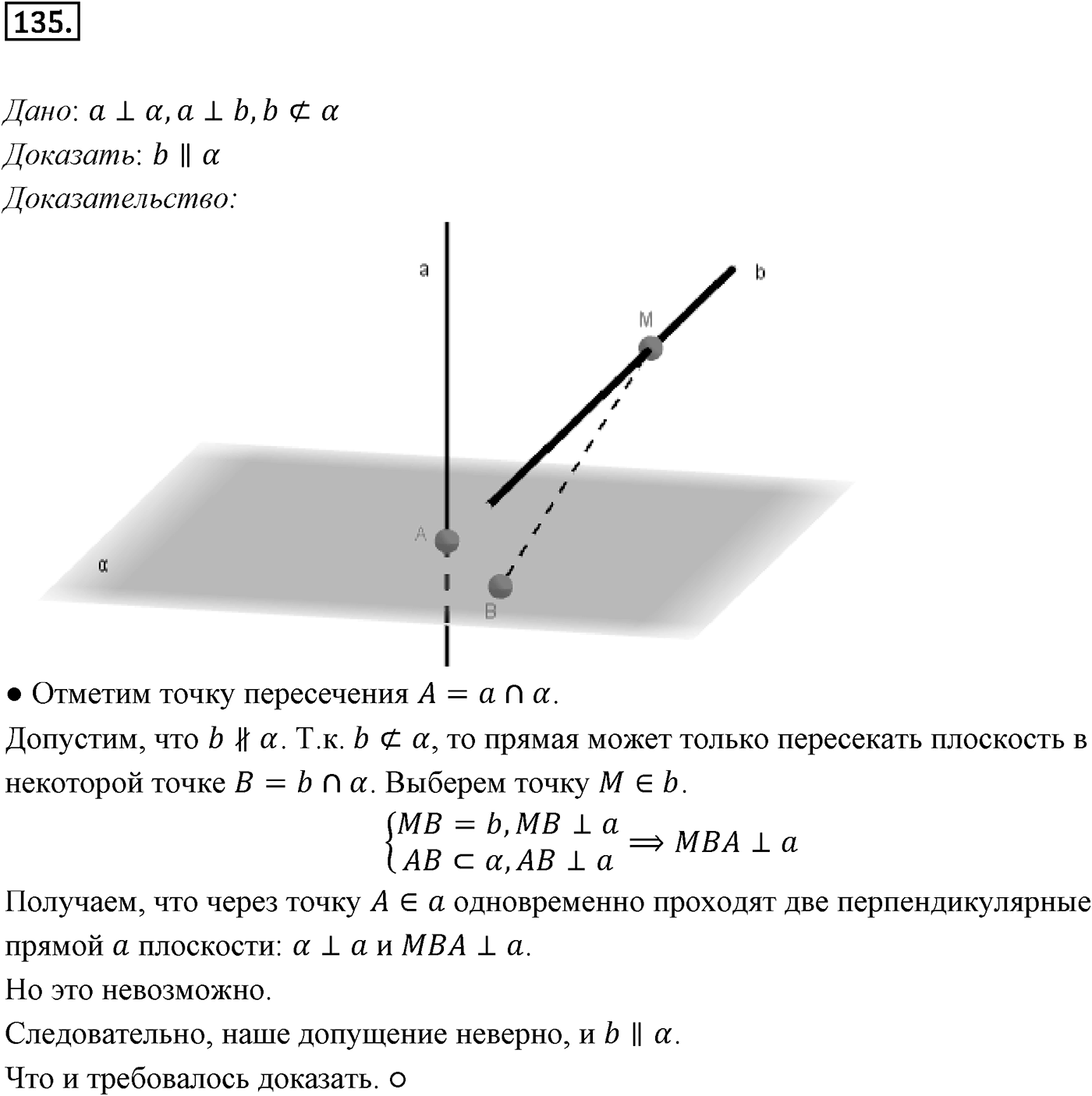 Глава II. Перпендикулярность прямых и плоскостей. §1. Перпендикулярность прямой и плоскости. Номер №135 — решение 1