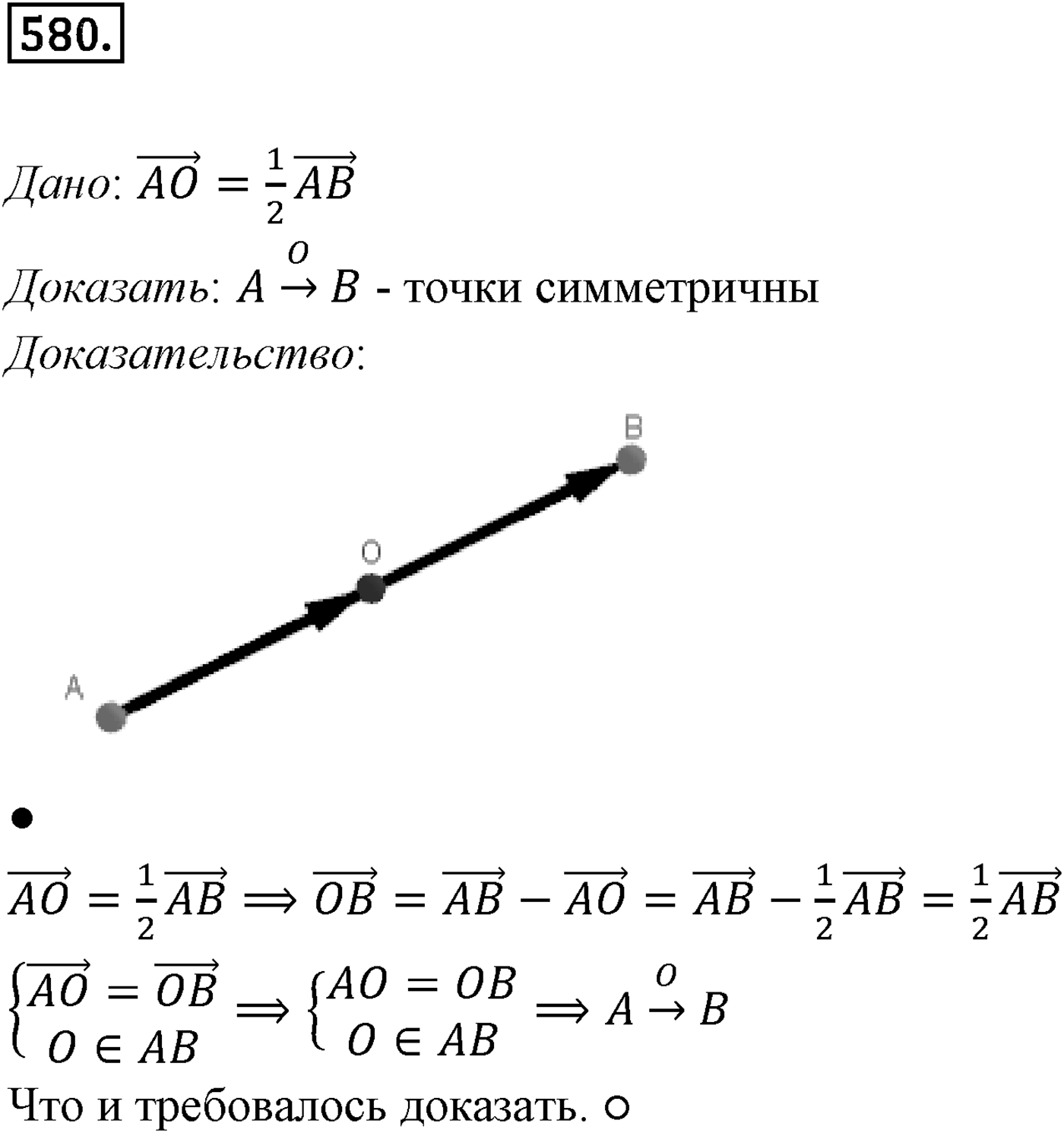 Глава VI. Векторы в пространстве. §2. Сложение и вычитание векторов. Умножение вектора на число. Номер №580 — решение 1