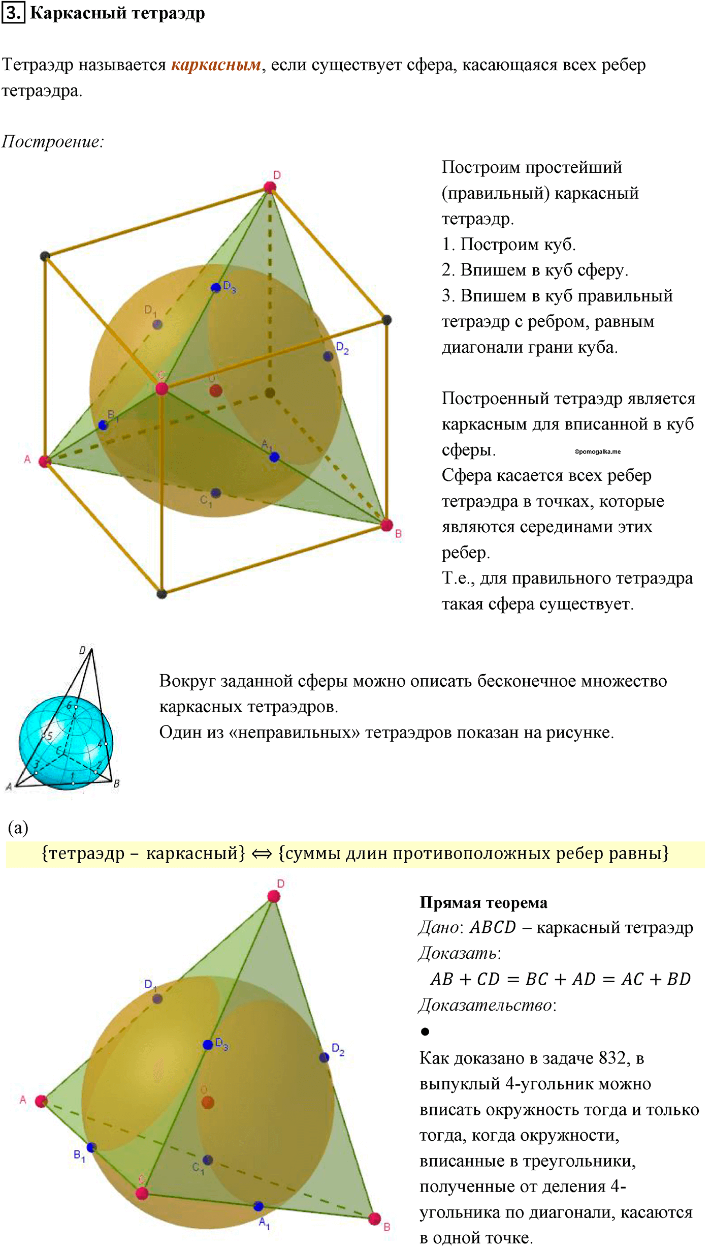 Исследовательские задачи. Номер №3 — решение 1