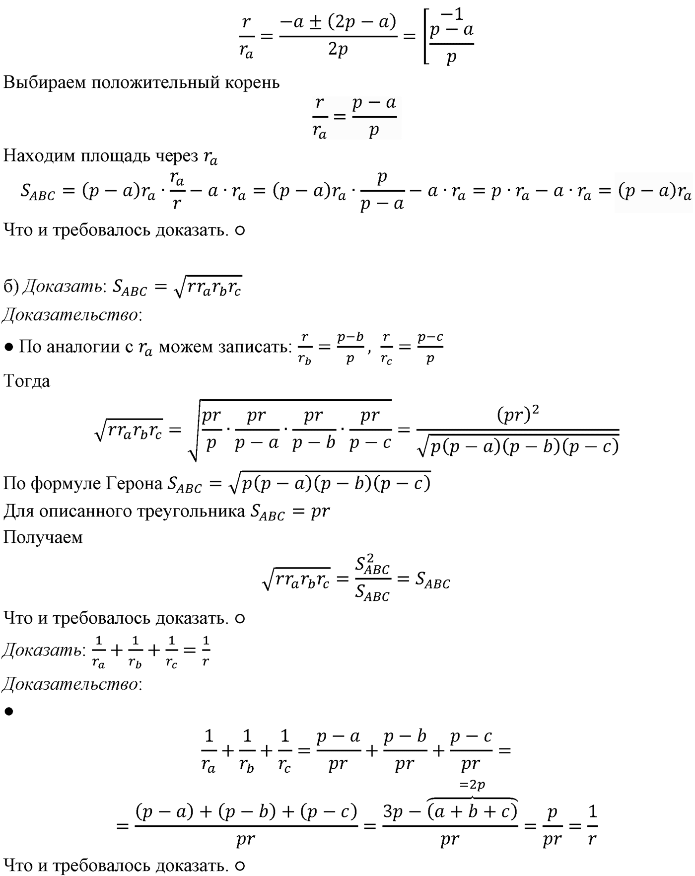 Глава VIII. Некоторые сведения из планиметрии. §2. Решение треугольников. Номер №845 — решение 3