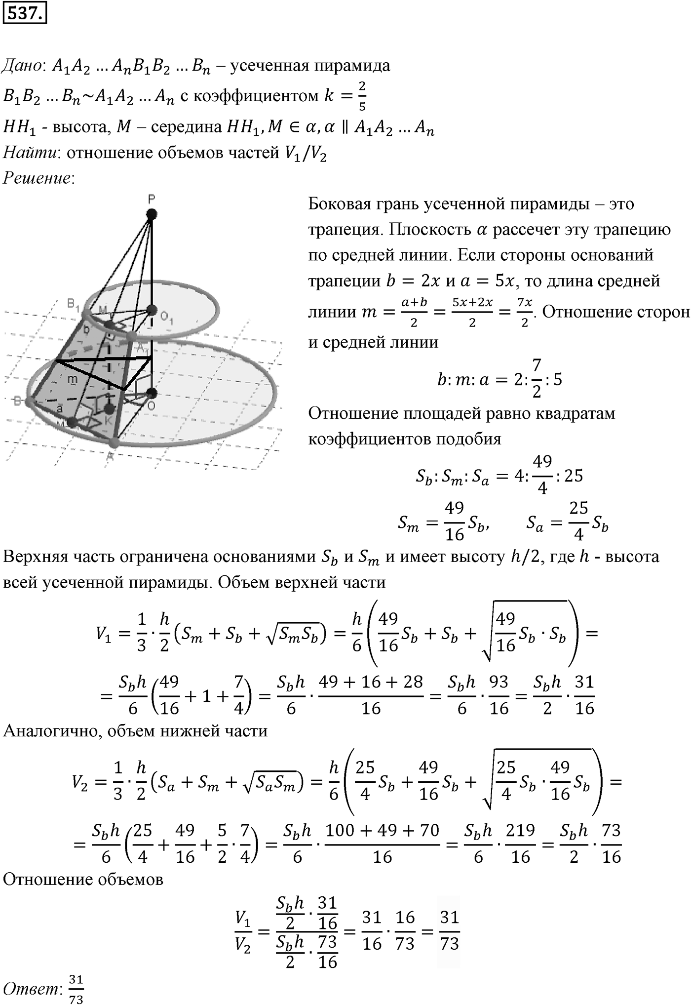 Глава V. Объёмы тел. §4. Объем шара и площадь сферы. Номер №537 — решение 1