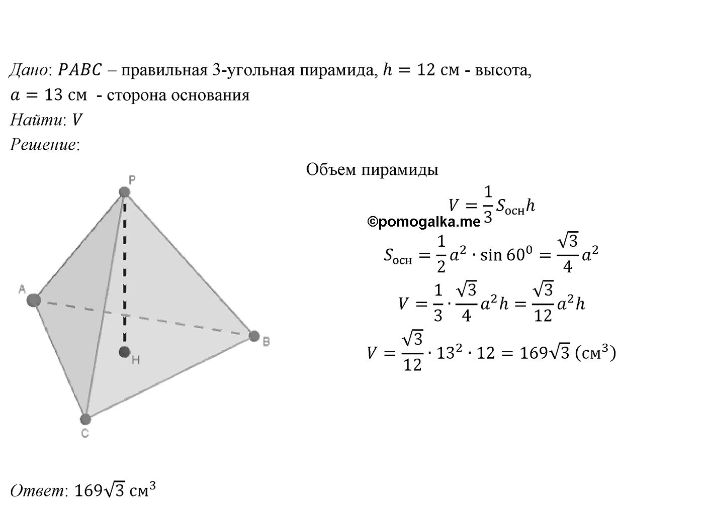 Глава VII. Метод координат в пространстве. Движения. §2. Скалярное произведение векторов. Номер №685 — решение 2